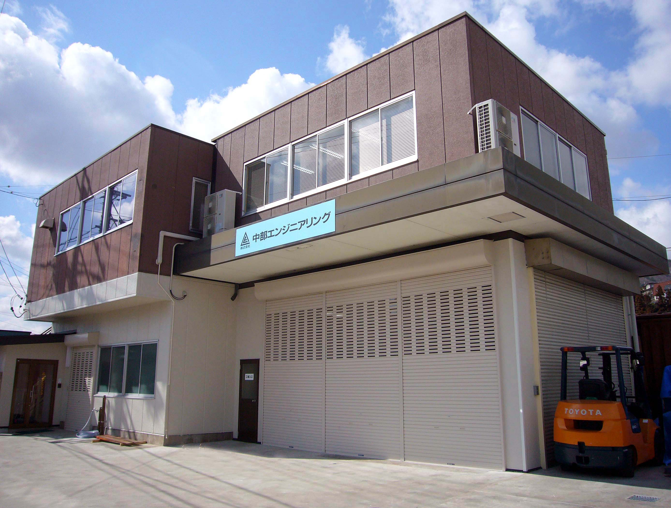 株式会社中部エンジニアリング