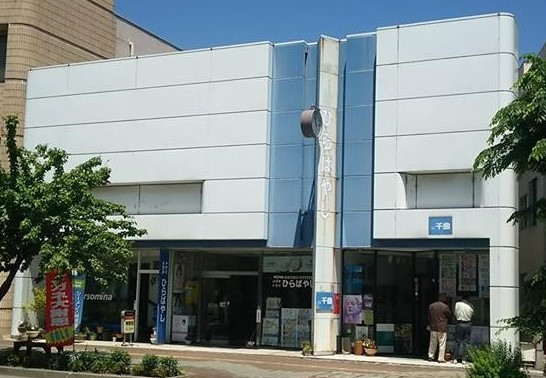 メガネ時計補聴器ひらばやし