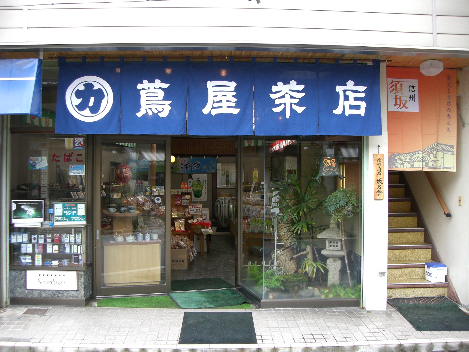 株式会社蔦屋茶店