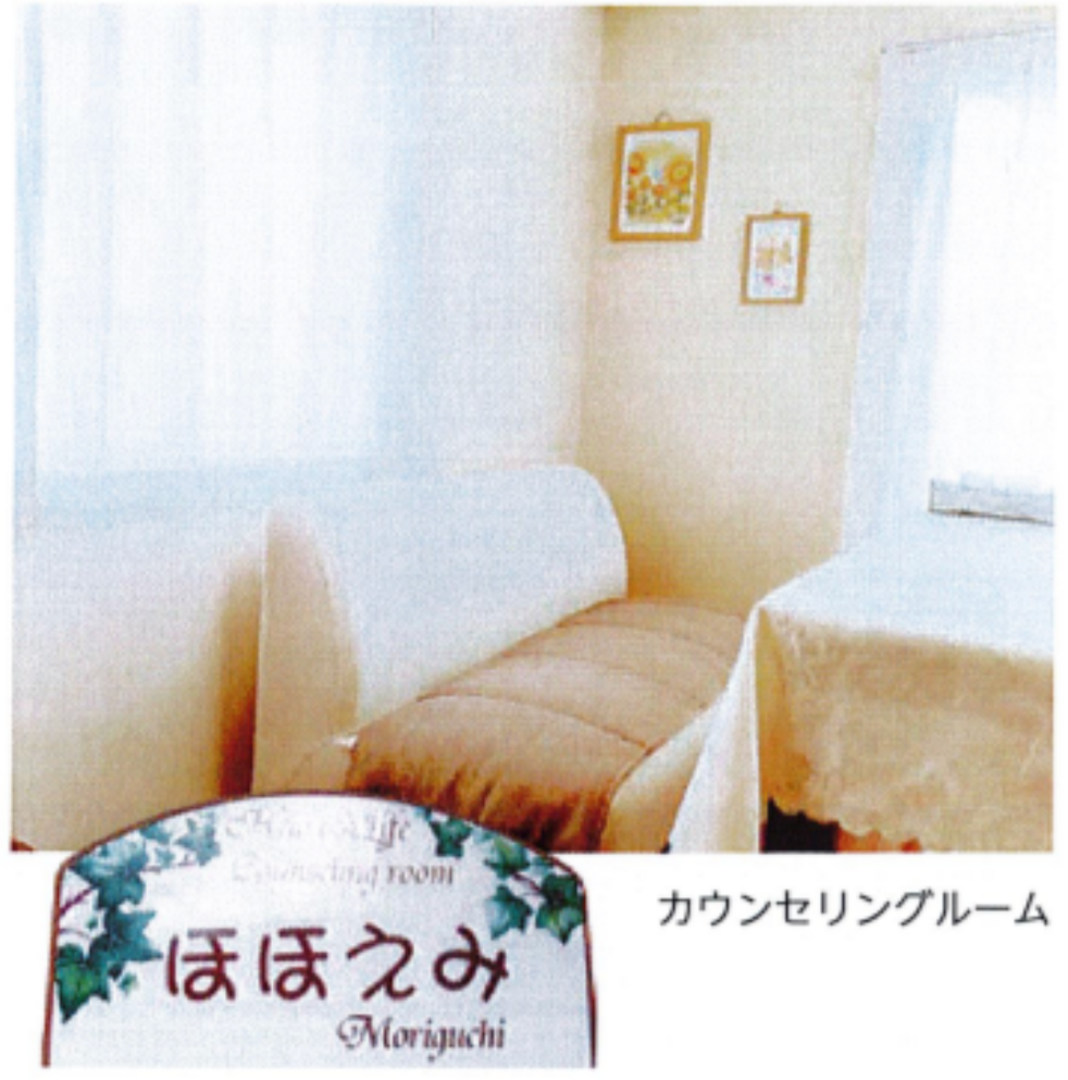 カウンセリングルームほほえみ