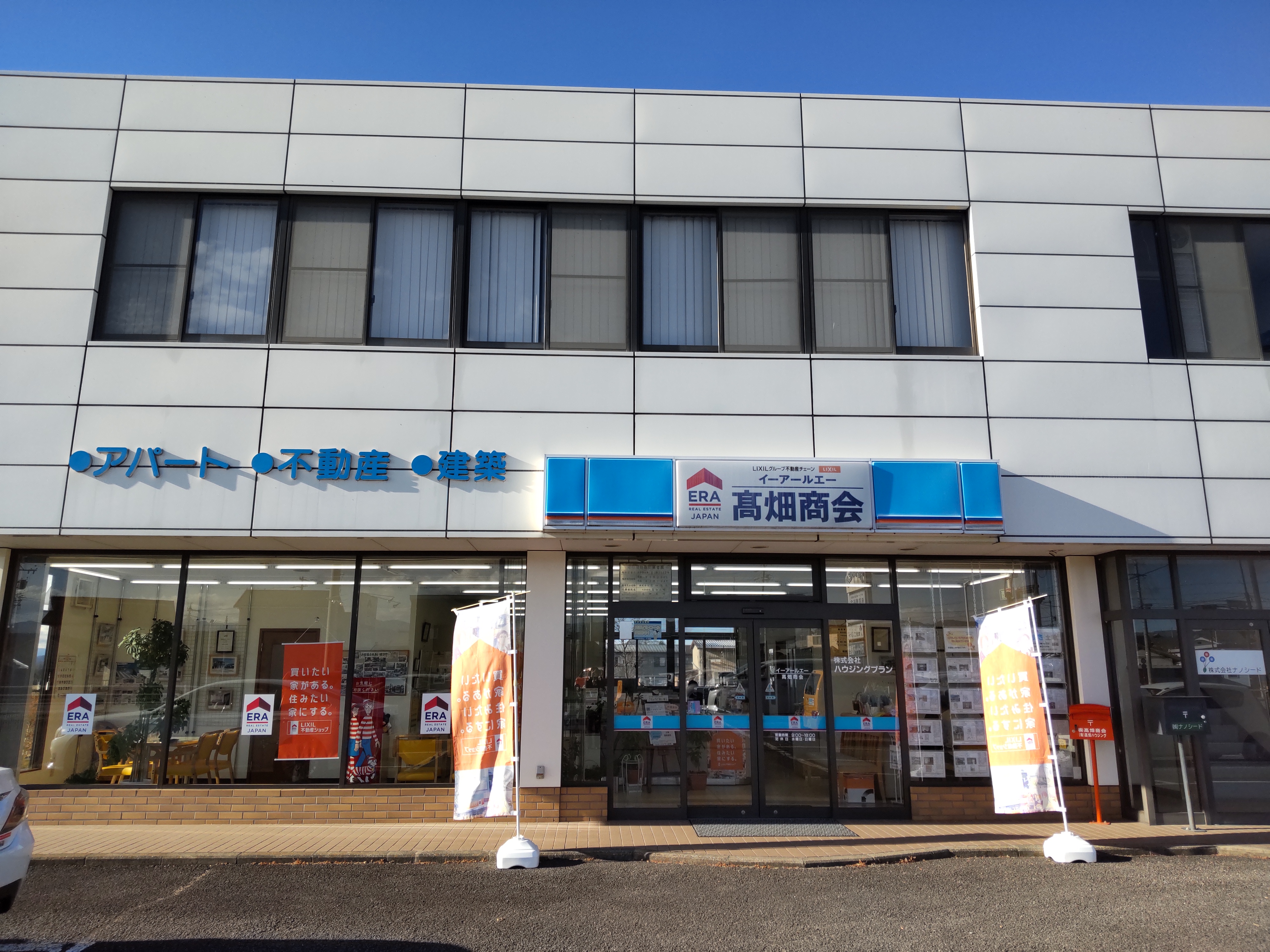 株式会社高畑商会リアルティ