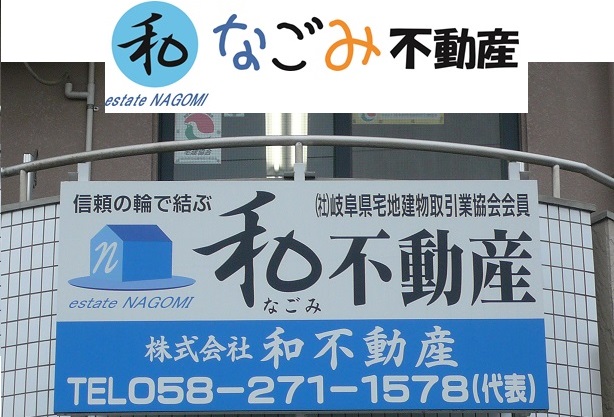 株式会社和不動産