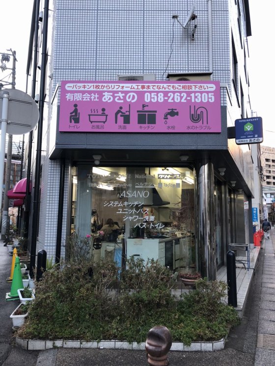 有限会社あさの