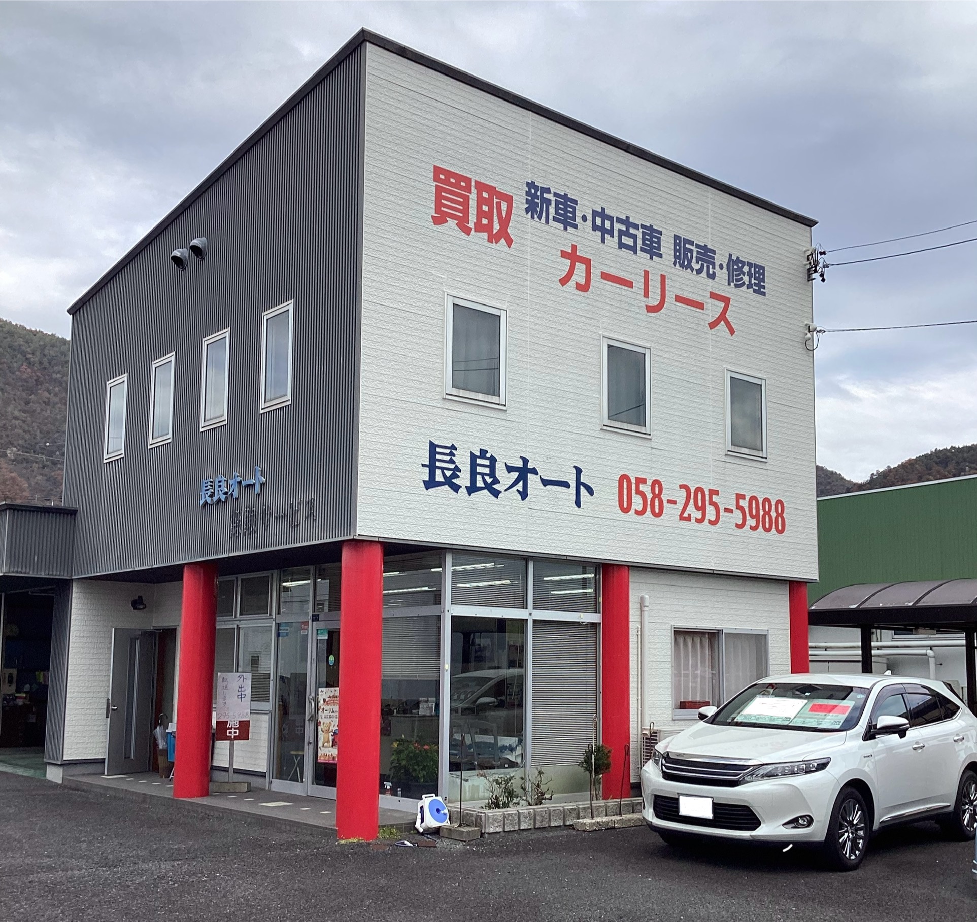 長良オート