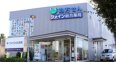 ファイン総合薬局