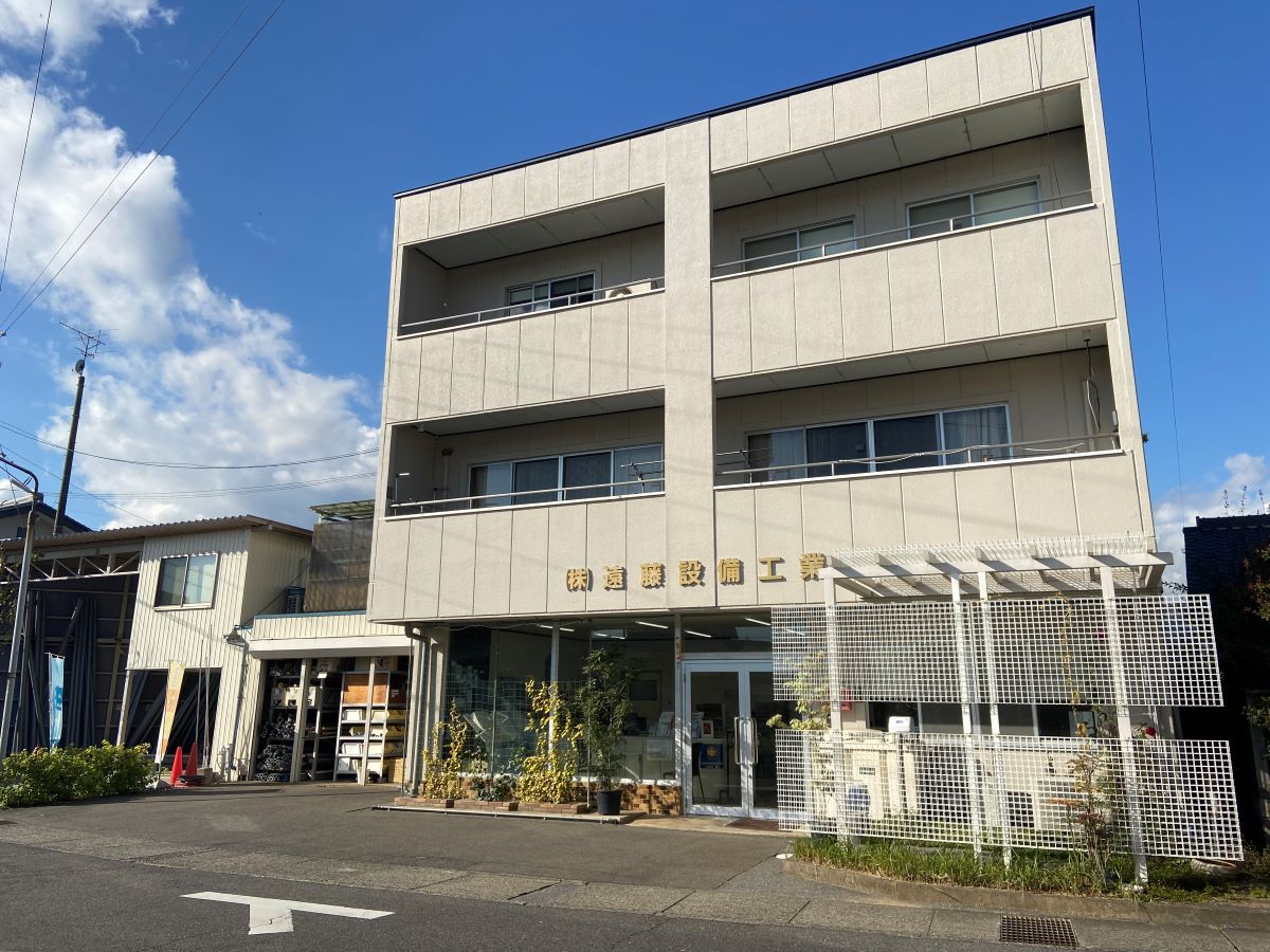 株式会社遠藤設備工業