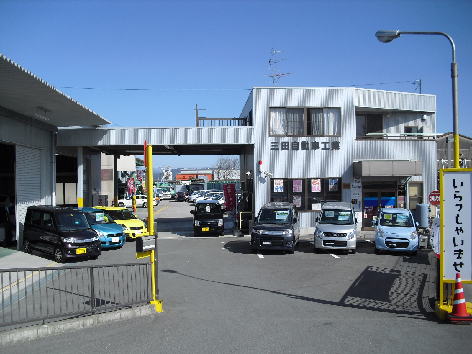 三田自動車工業