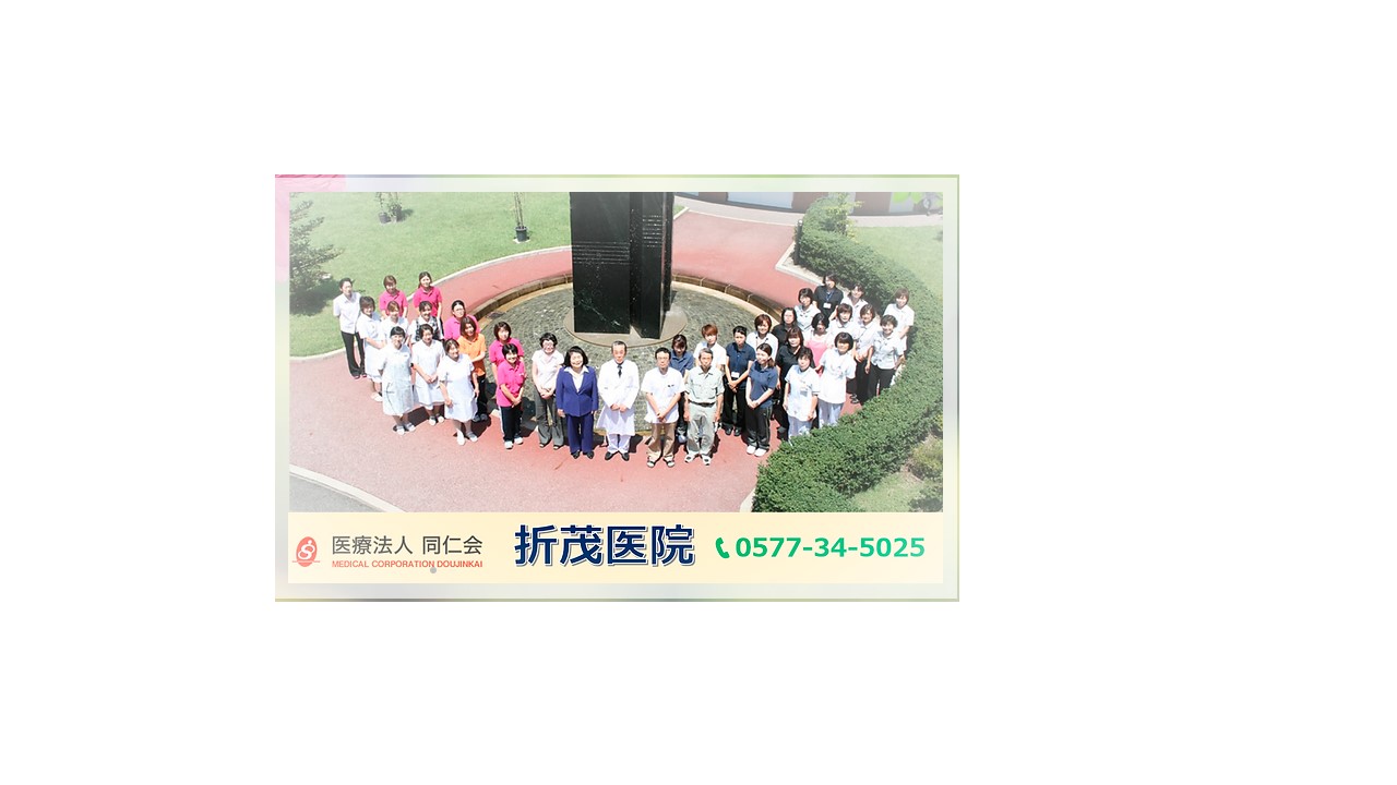 折茂医院