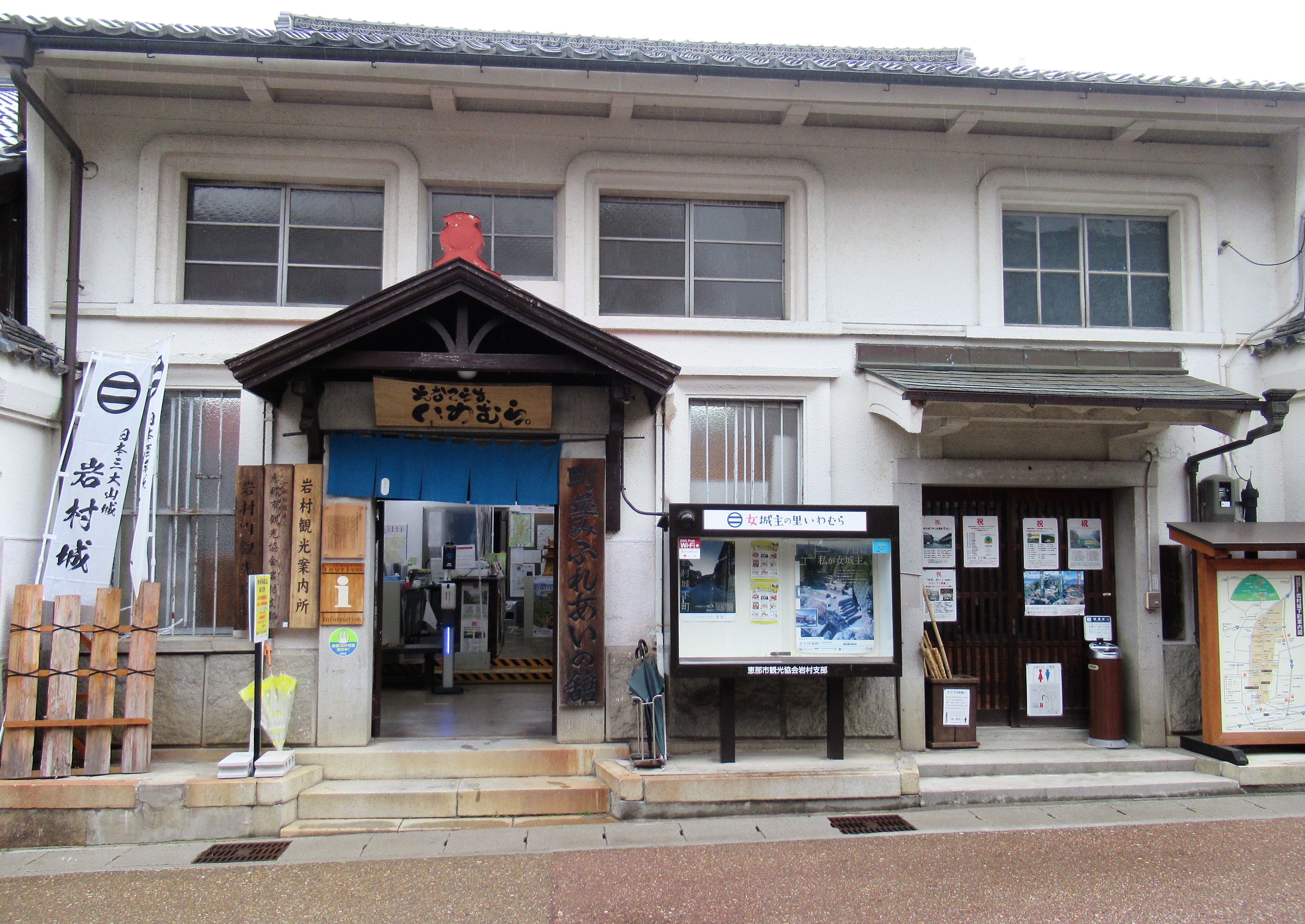 恵那市観光協会岩村支部えなてらす、いわむら