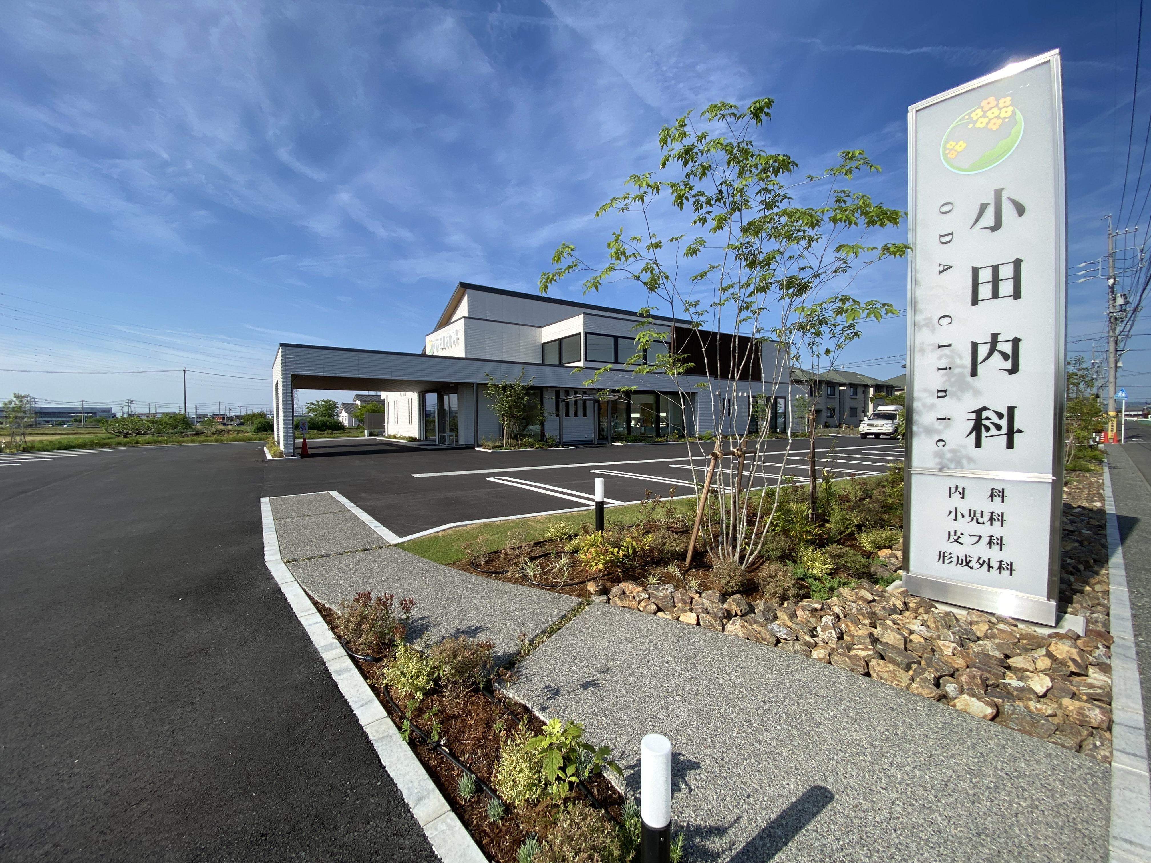 小田内科