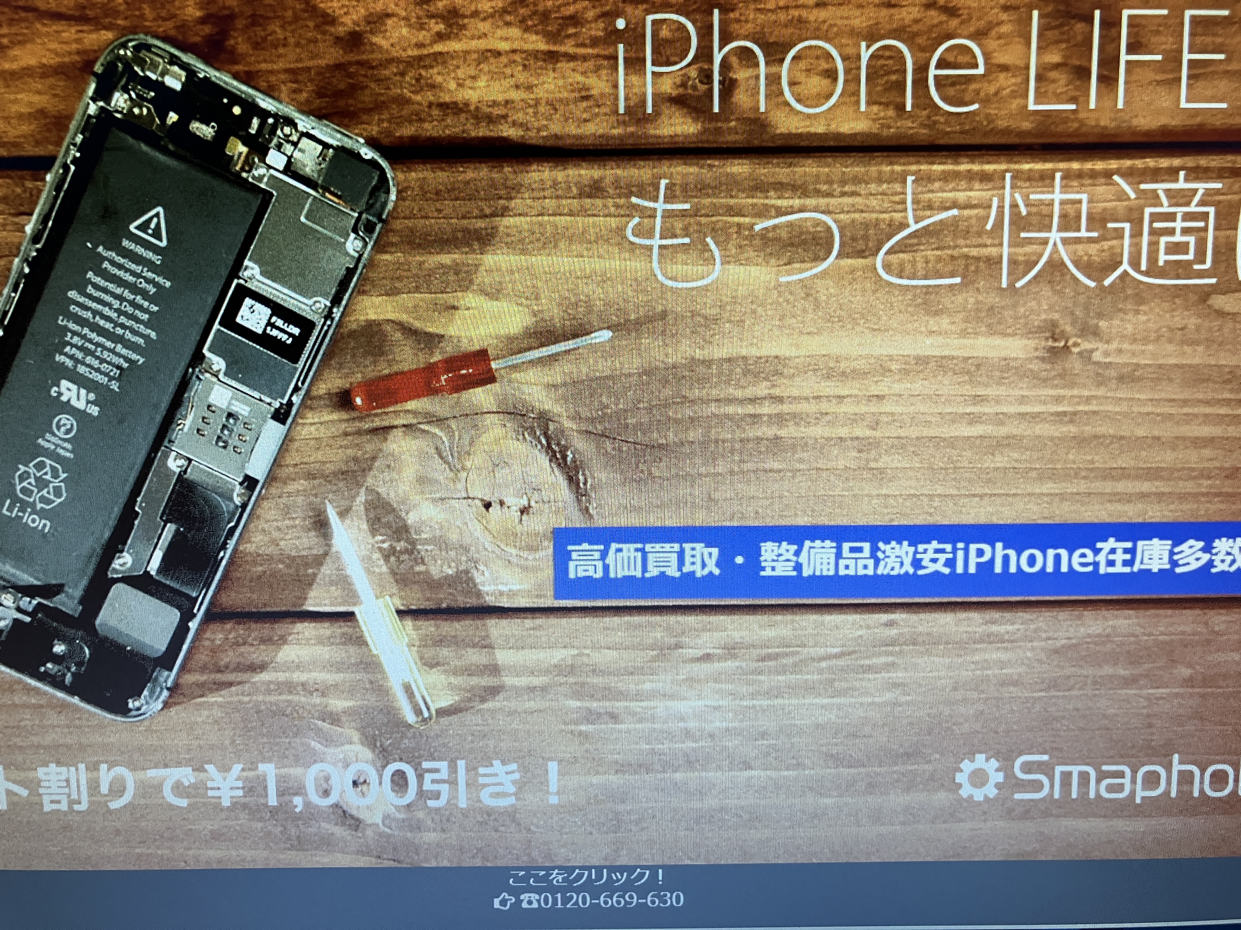 スマフォドクター岐阜大垣店