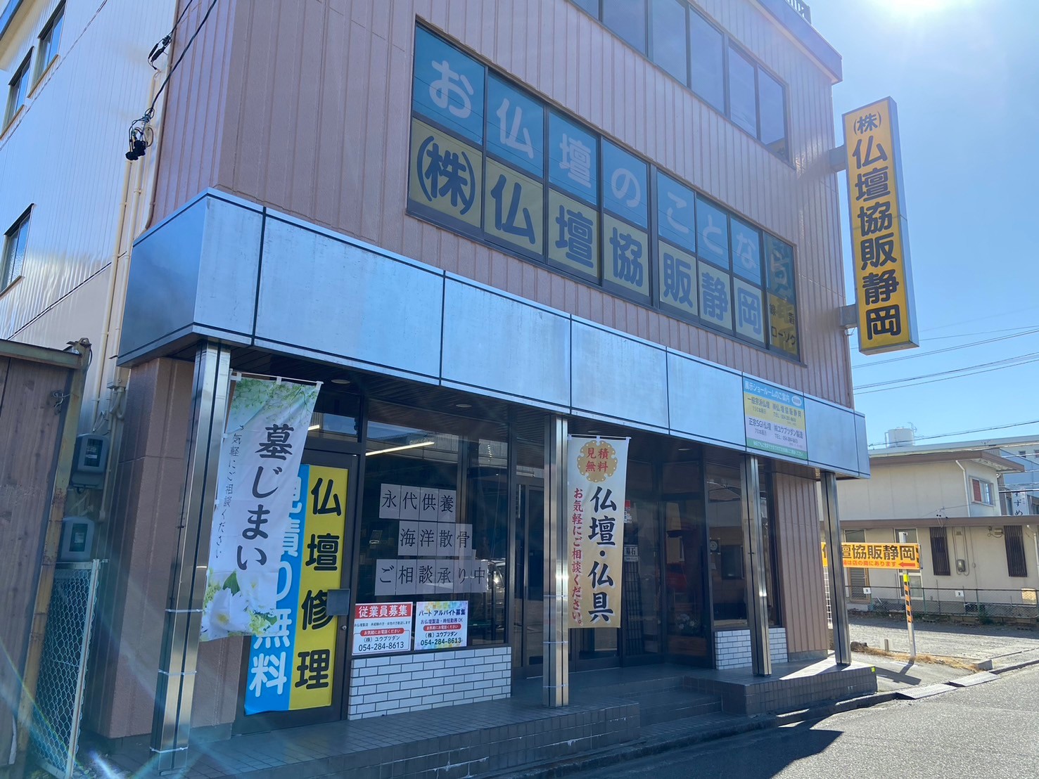 株式会社仏壇協販静岡