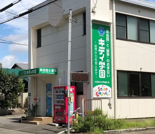 英会話＆留学‐キディ学園