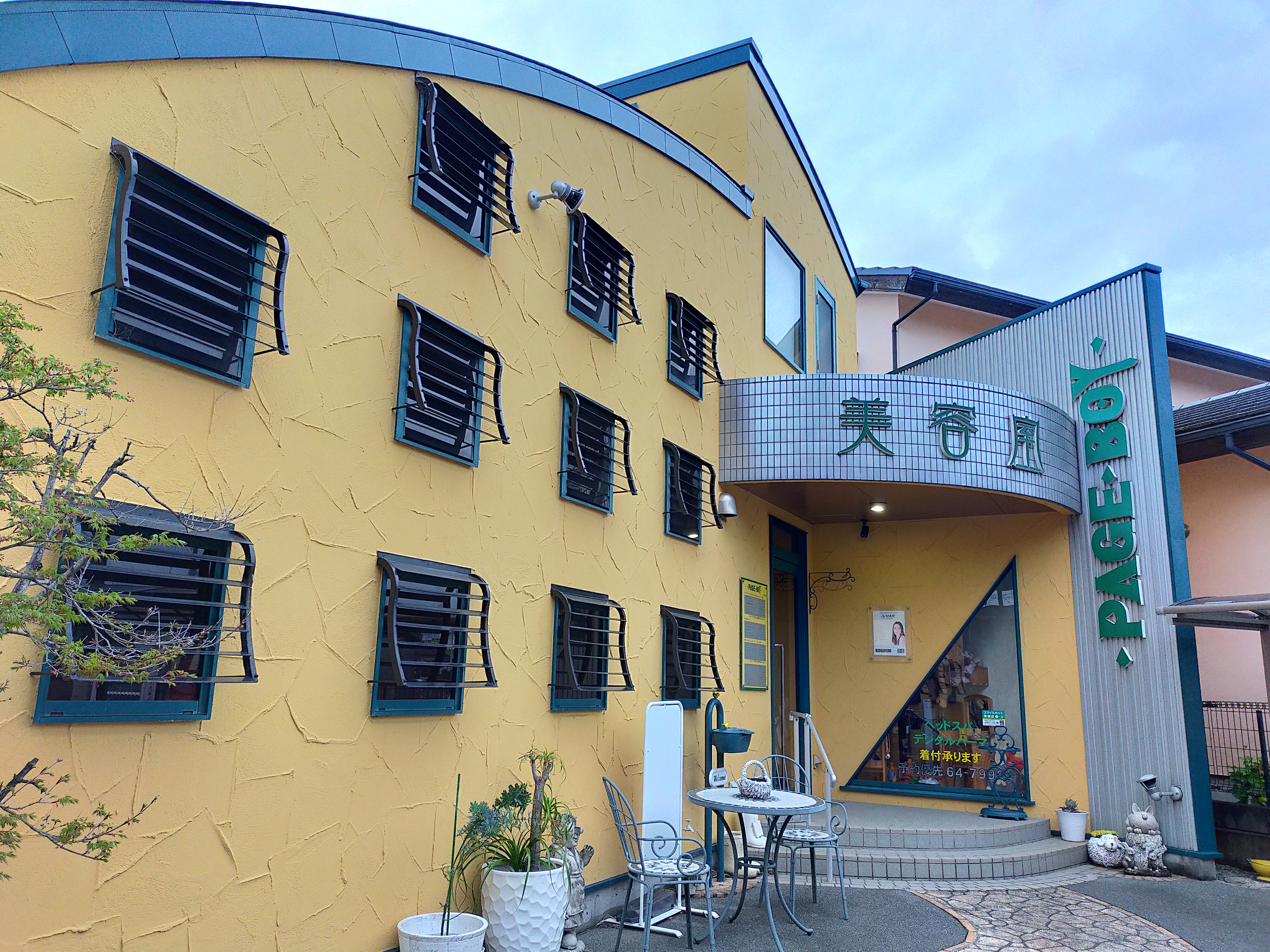 美容室ページボーイ（ＰＡＧＥ・ＢＯＹ）