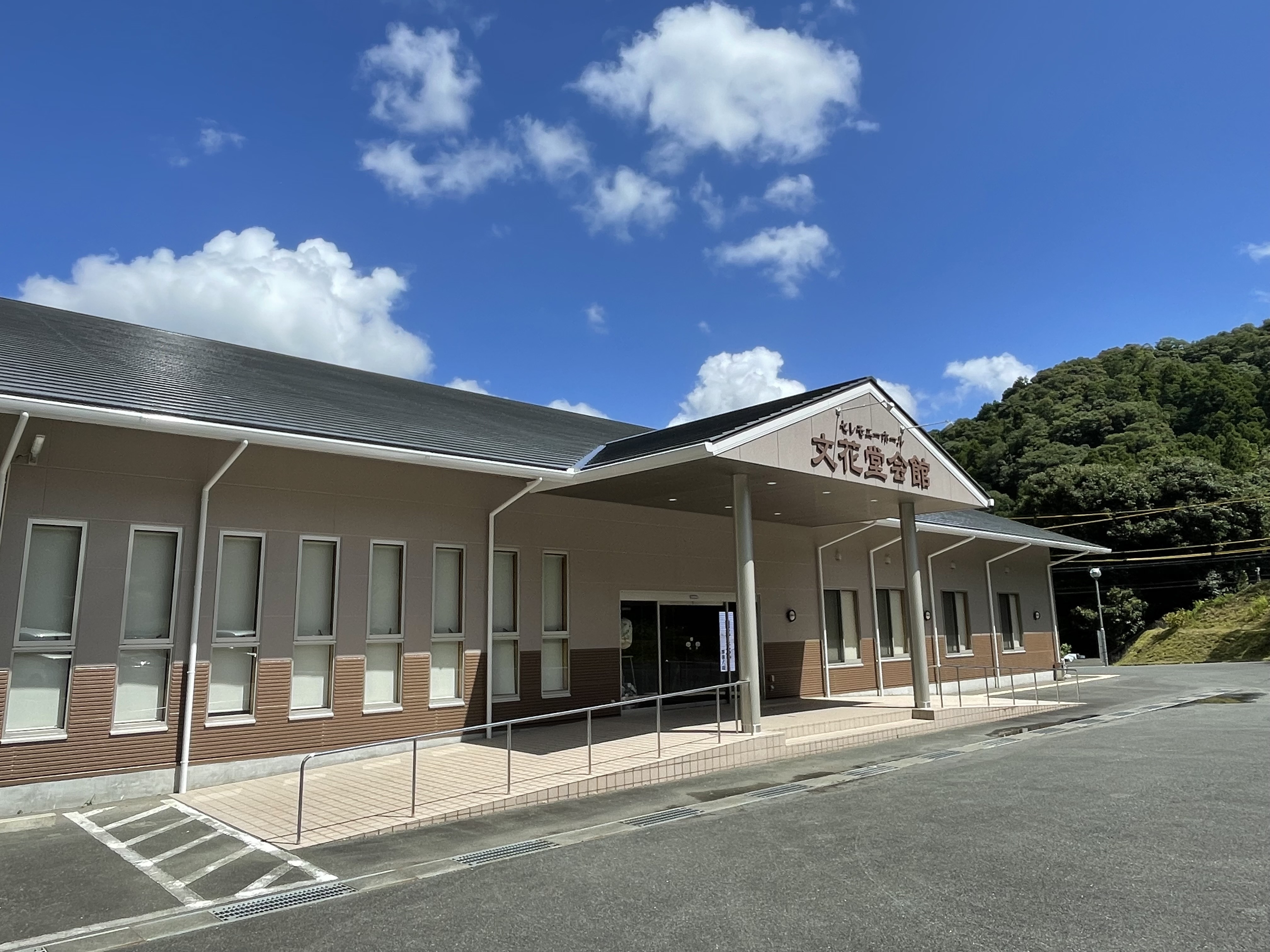 株式会社文花堂