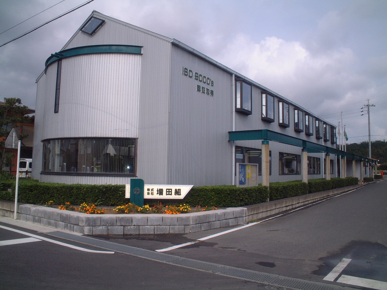 株式会社増田組