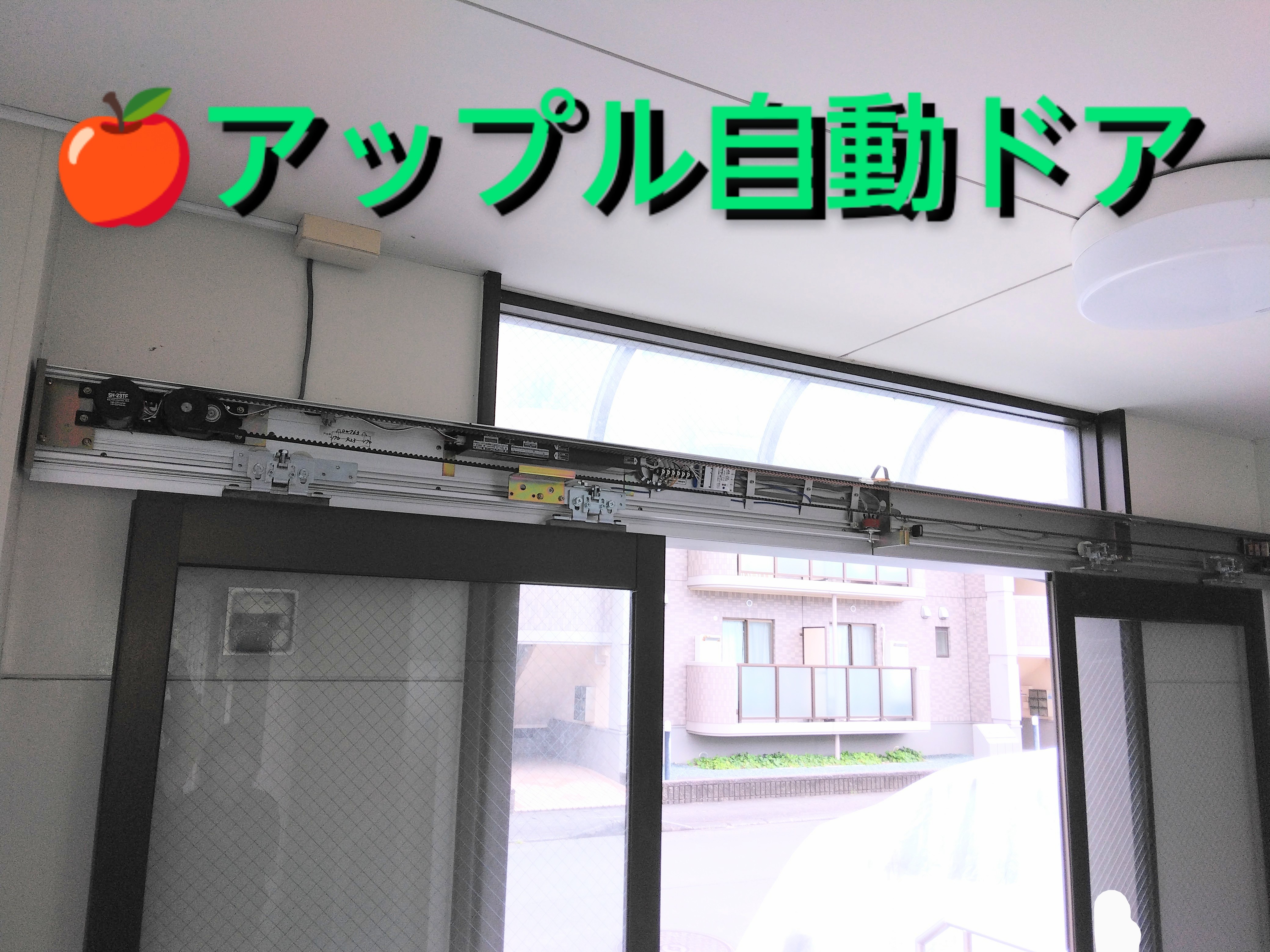 アップル自動ドア
