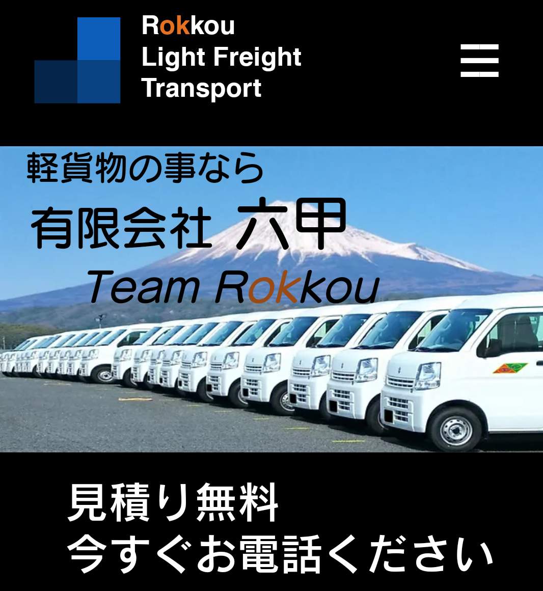 有限会社六甲