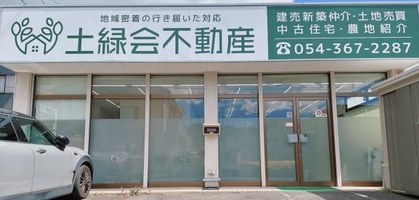 株式会社土緑会不動産