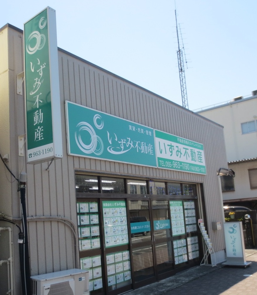 有限会社いずみ不動産