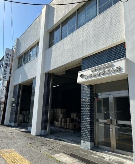 鈴木物産株式会社