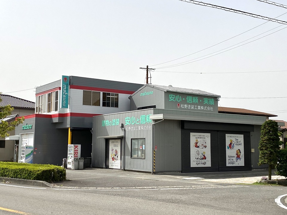 松野塗装工業株式会社