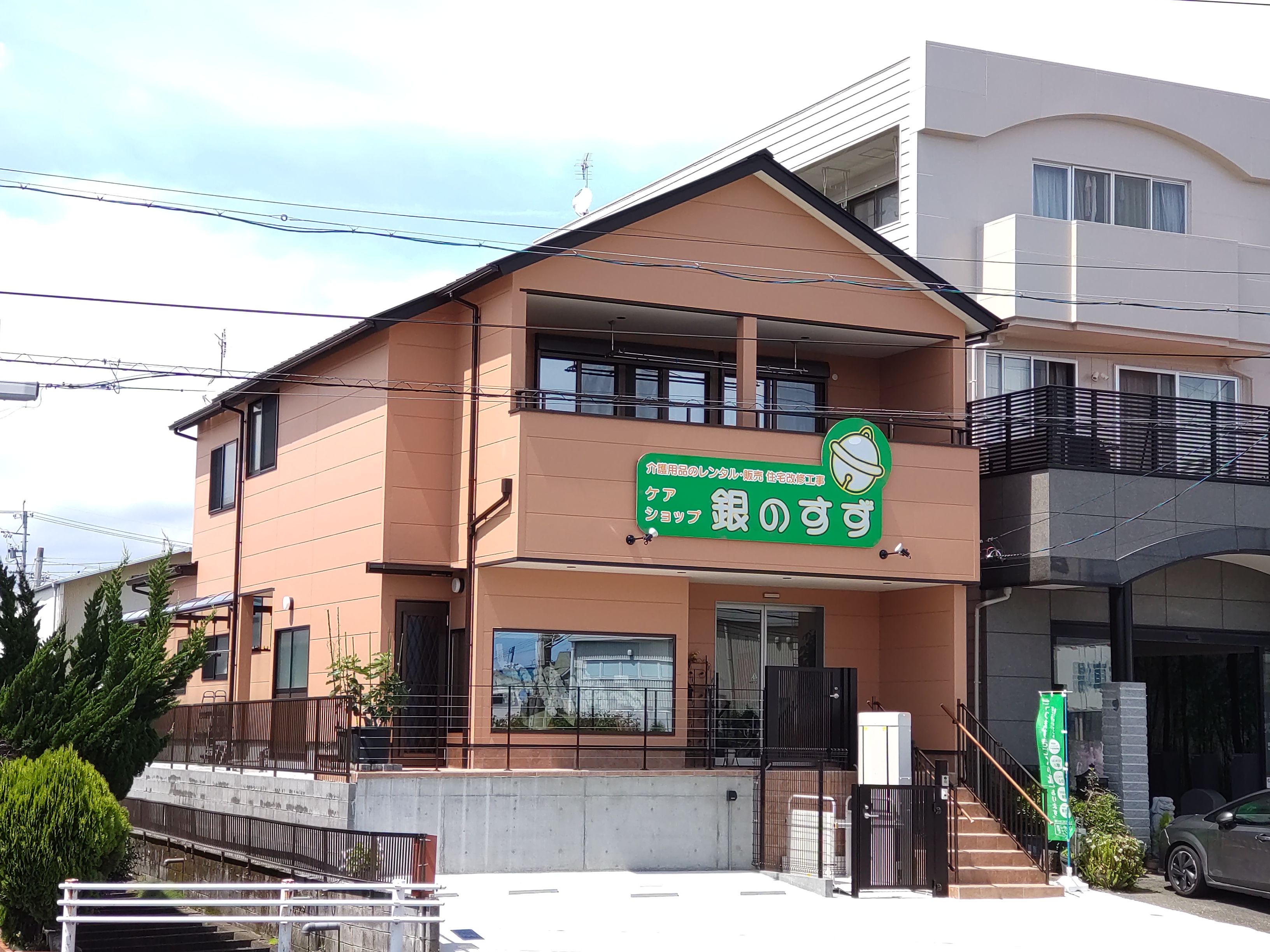 ケアショップ銀のすず