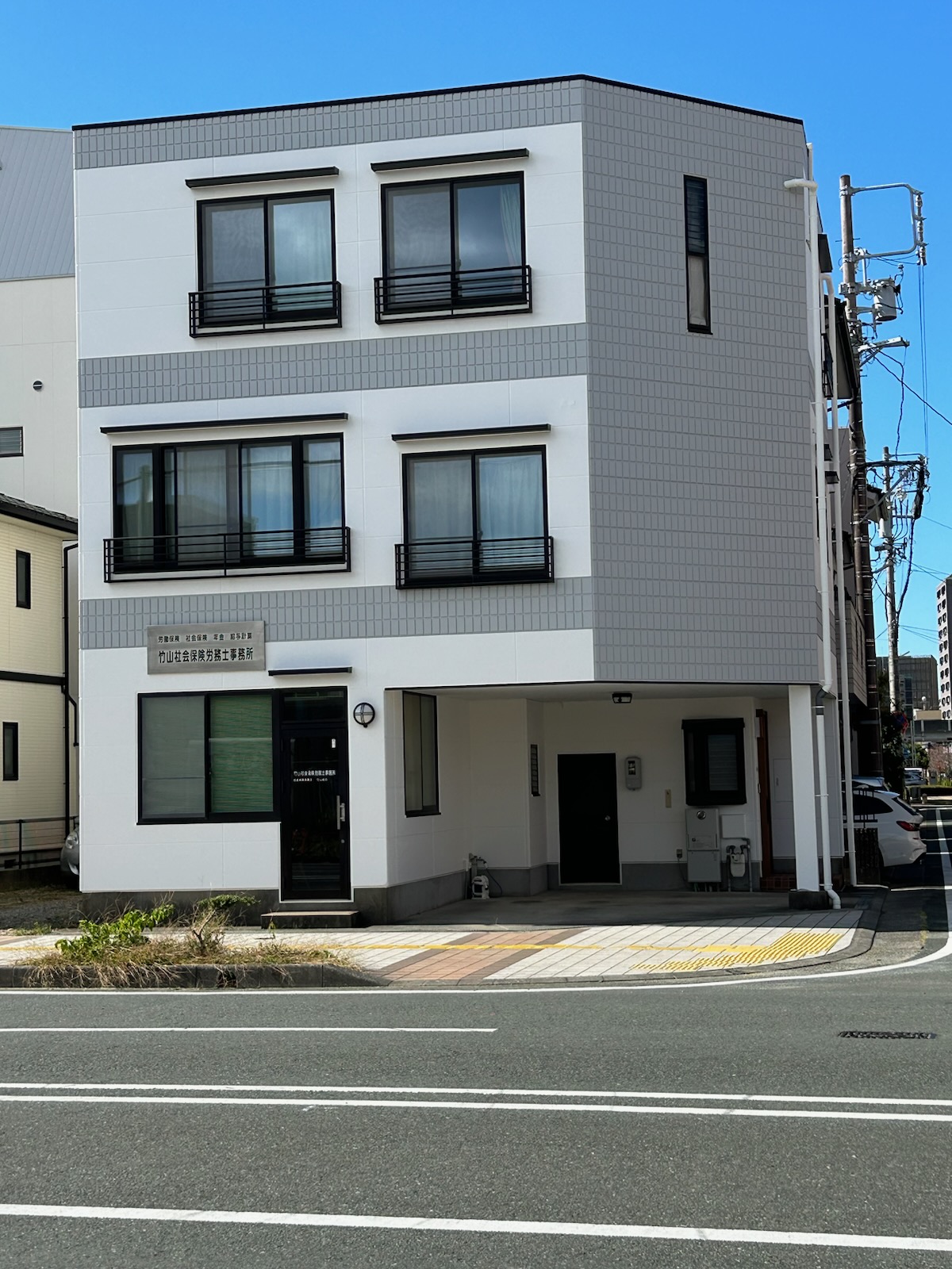 竹山社会保険労務士事務所