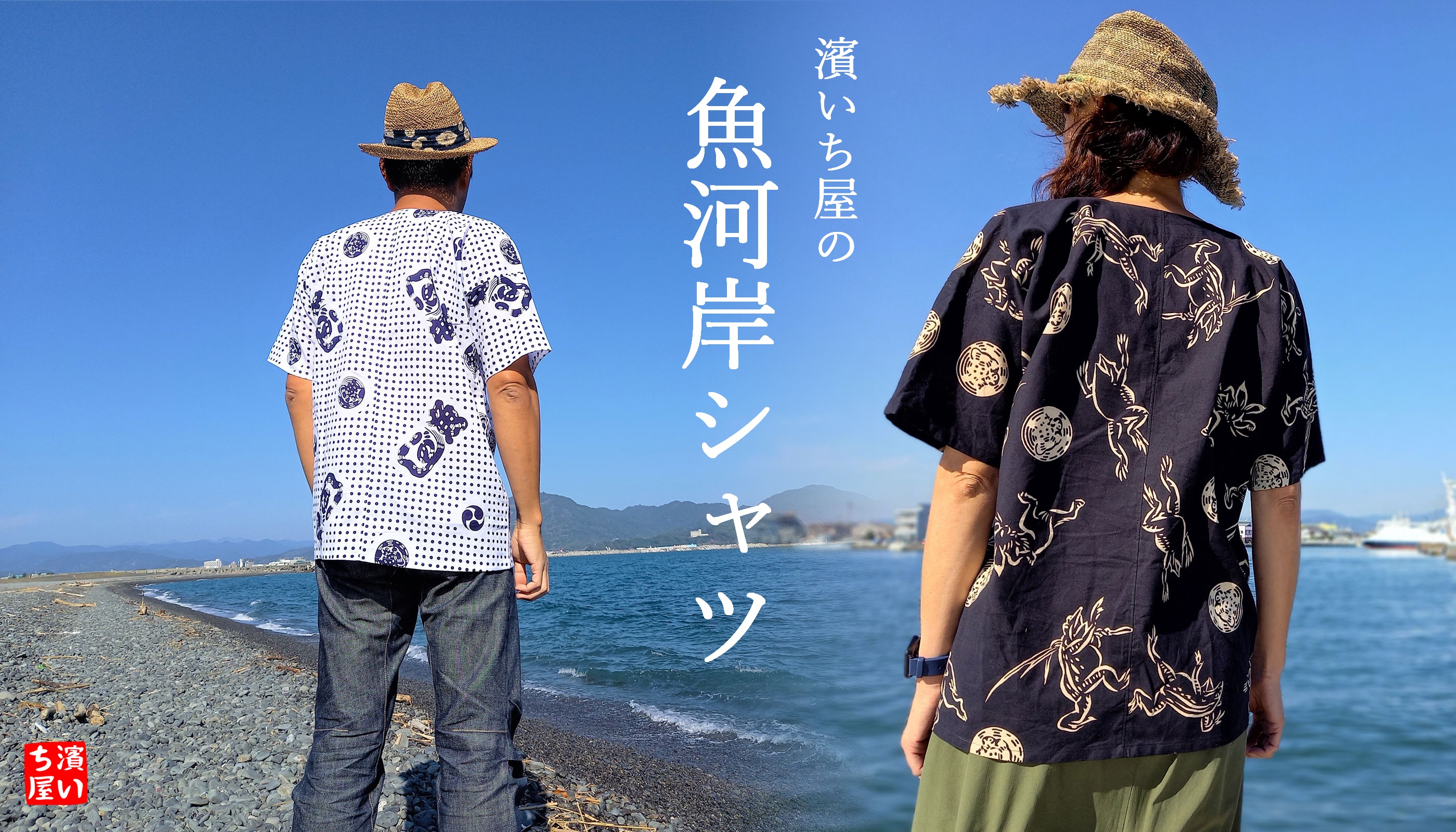 濱いち屋