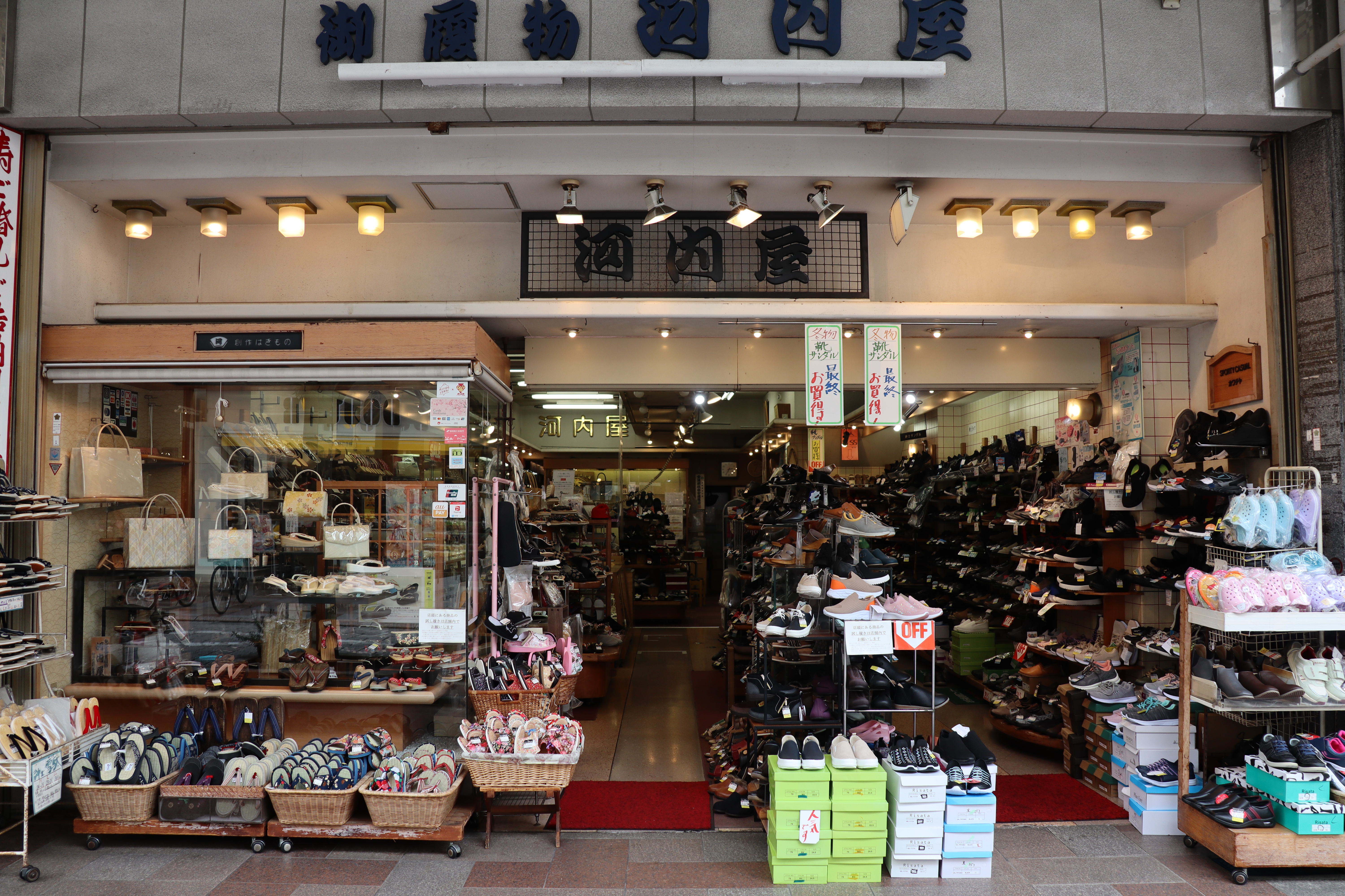 株式会社河内屋履物店