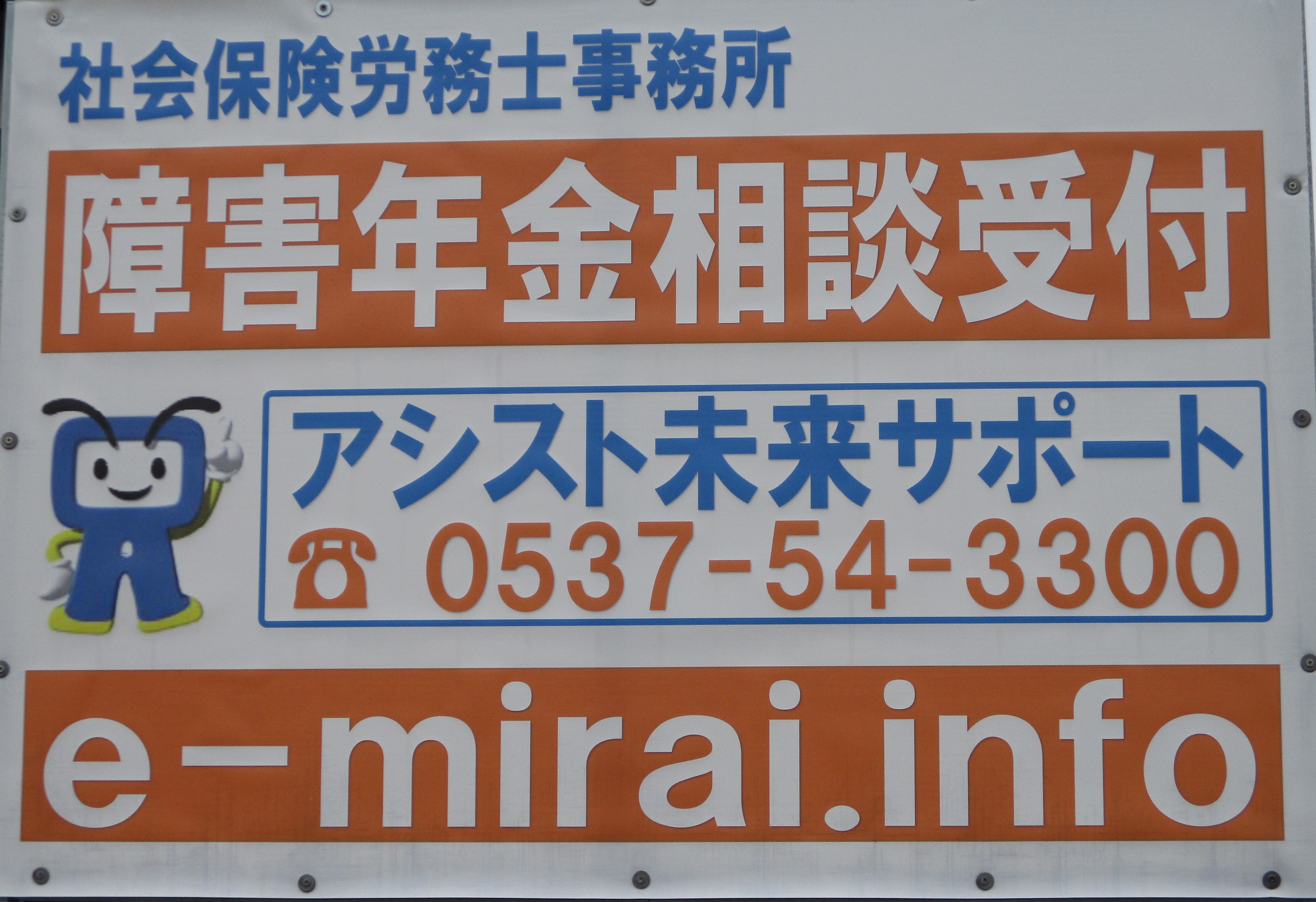 アシスト未来サポート