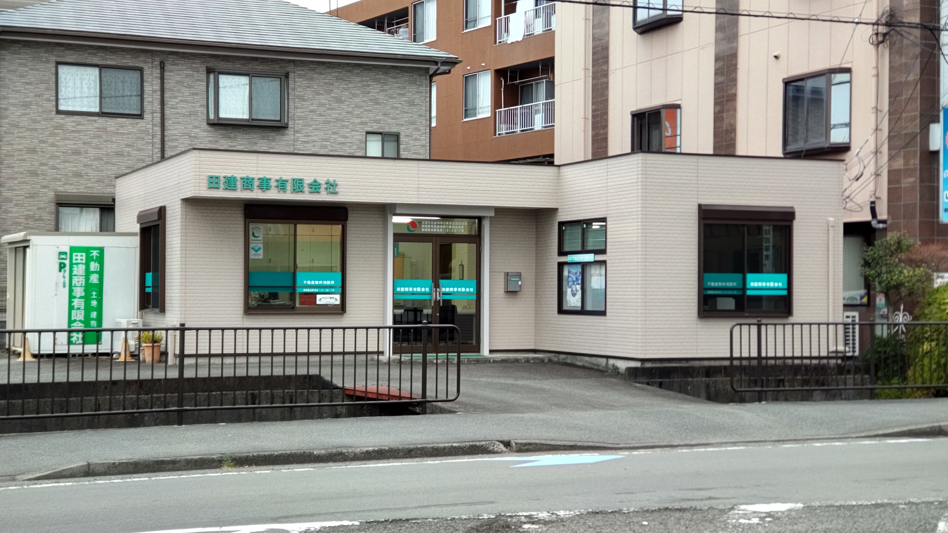田建商事有限会社