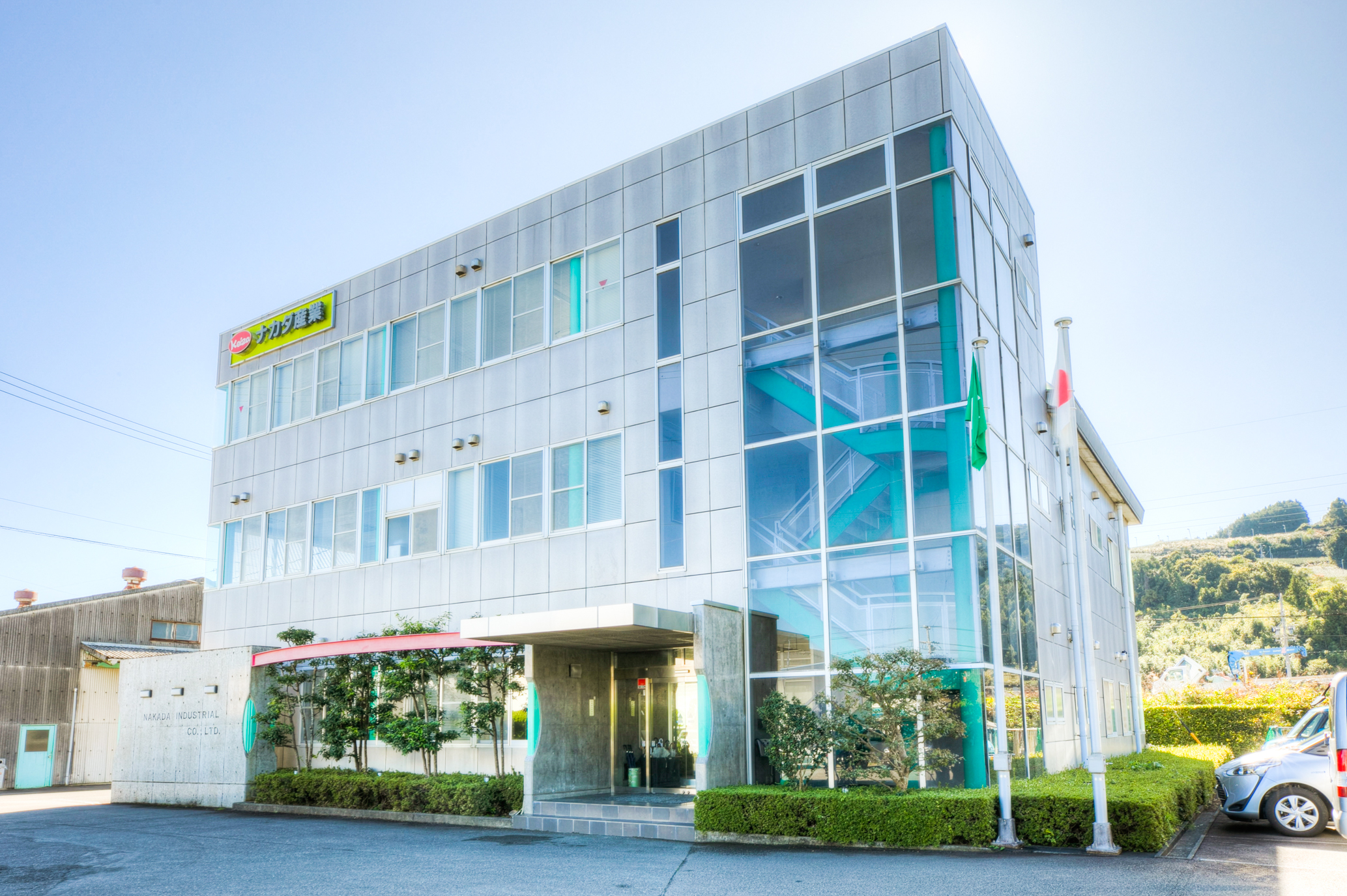 ナカダ産業株式会社