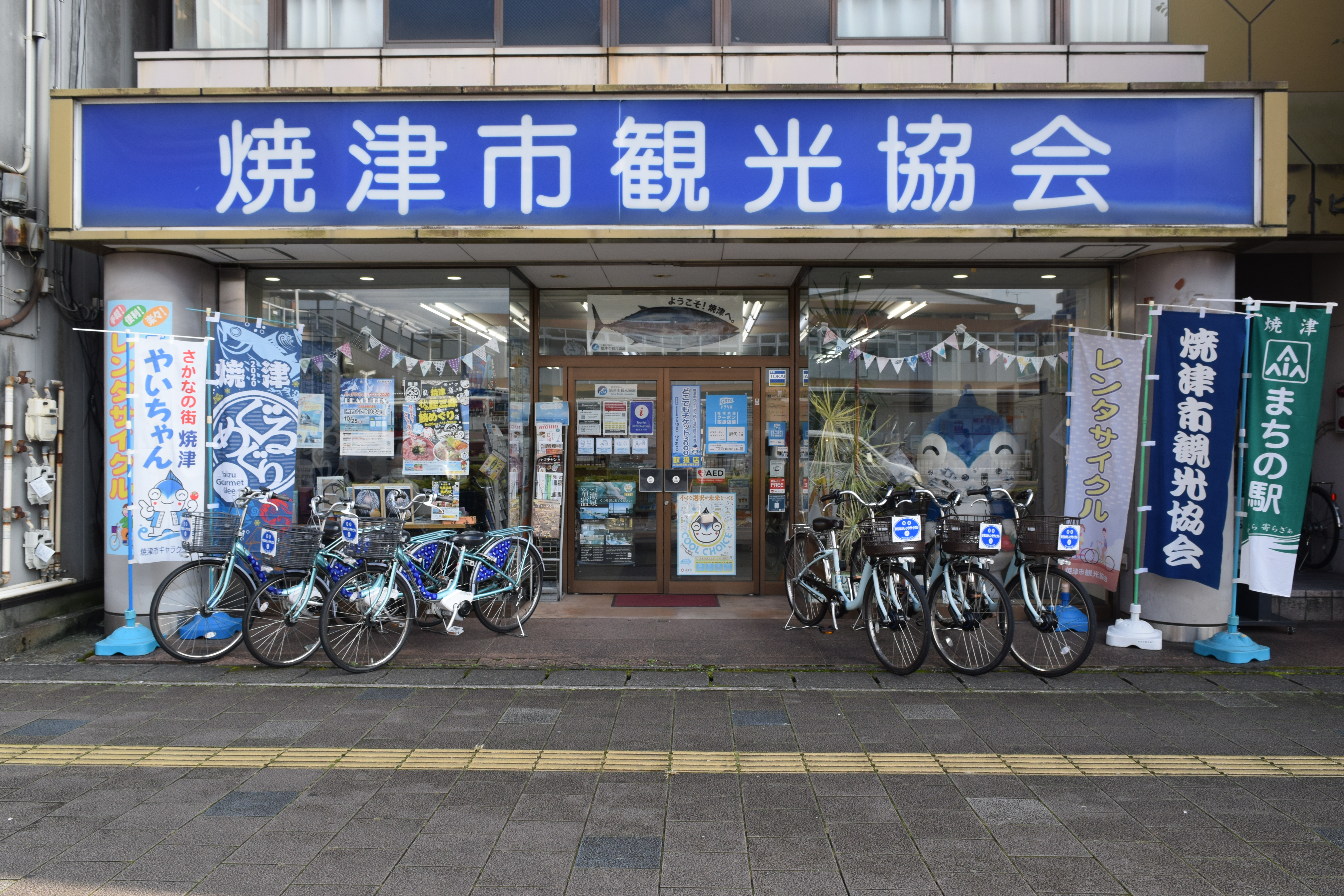 焼津市観光協会