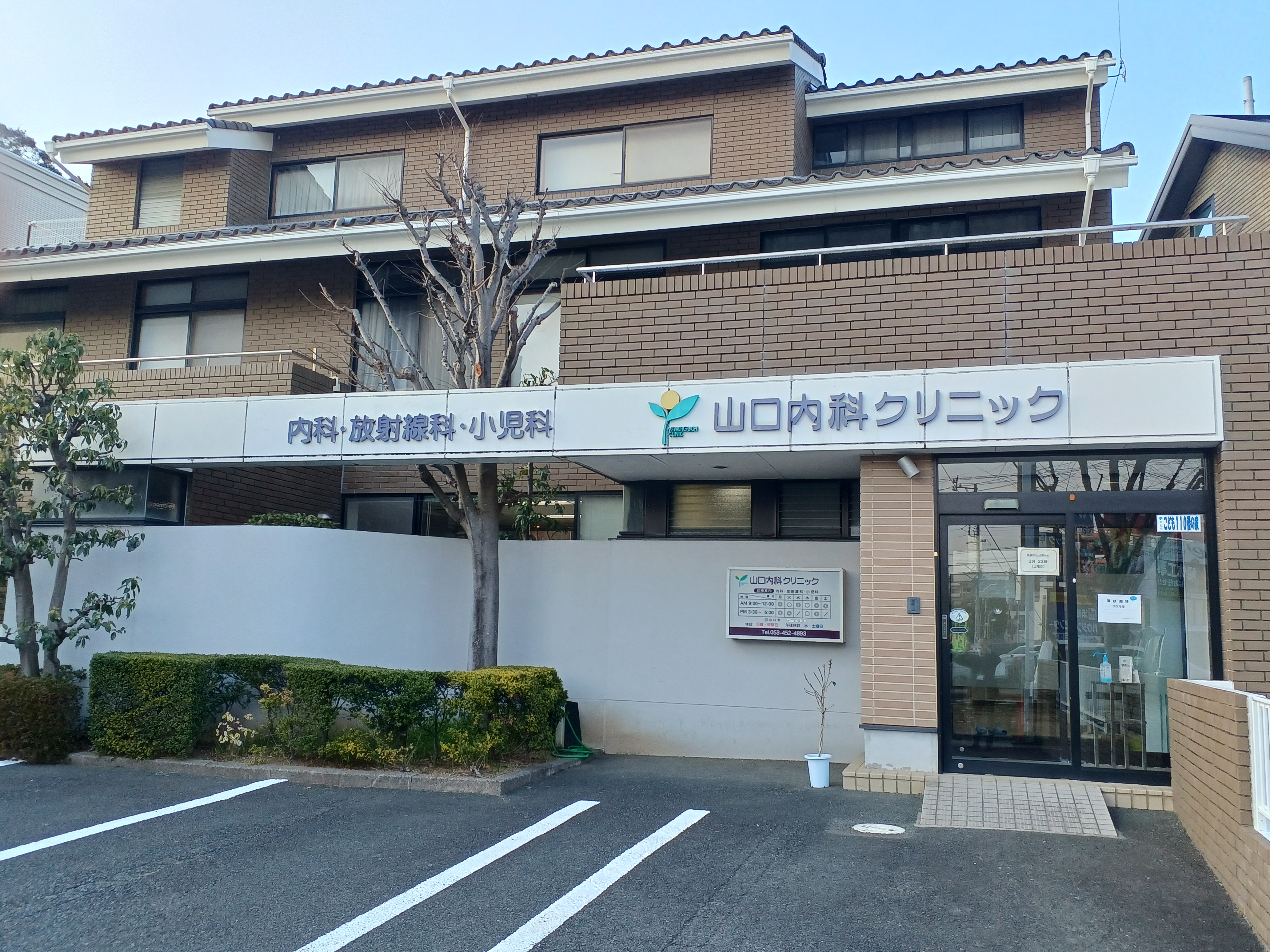 山口内科クリニック