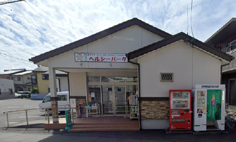 古庄からきや薬局ヘルシーパーク
