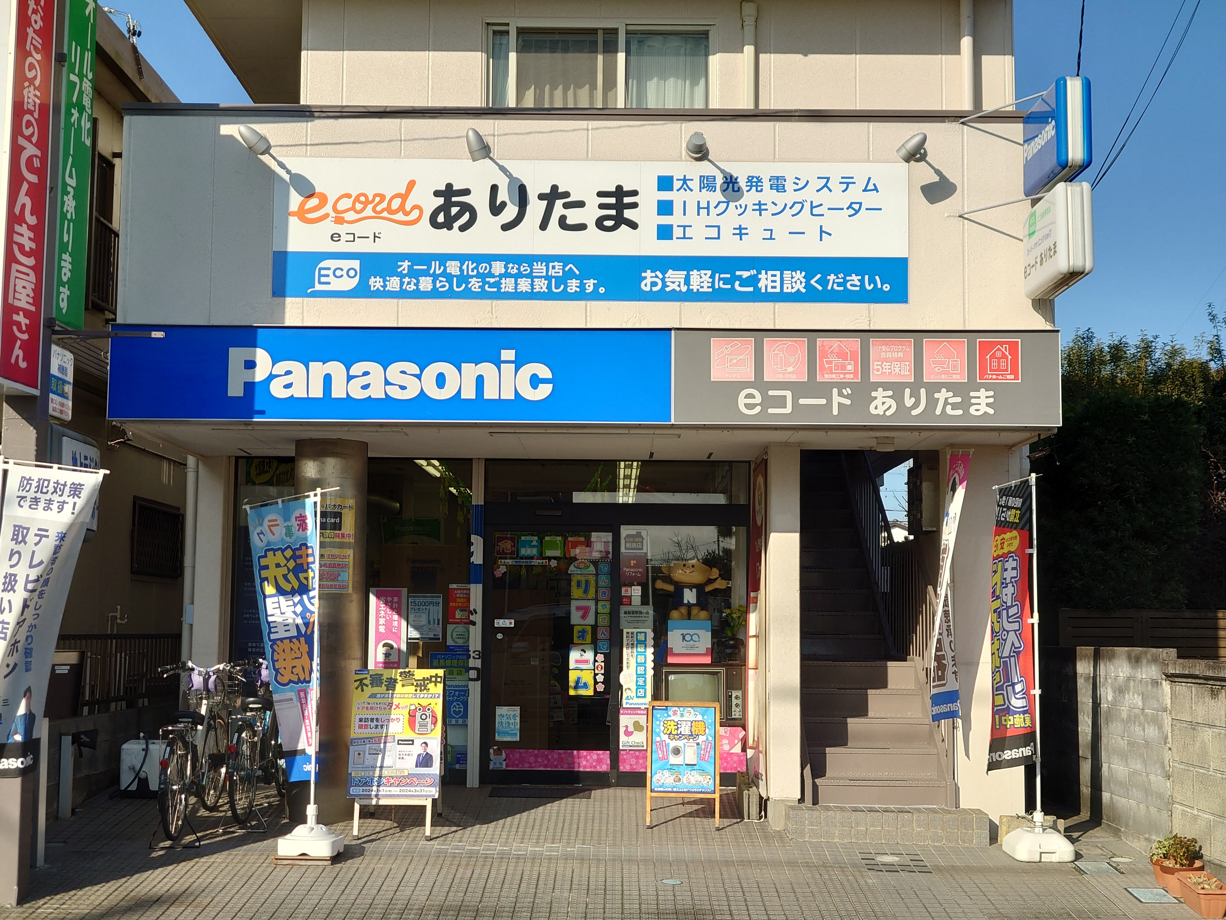 ｅコードありたま