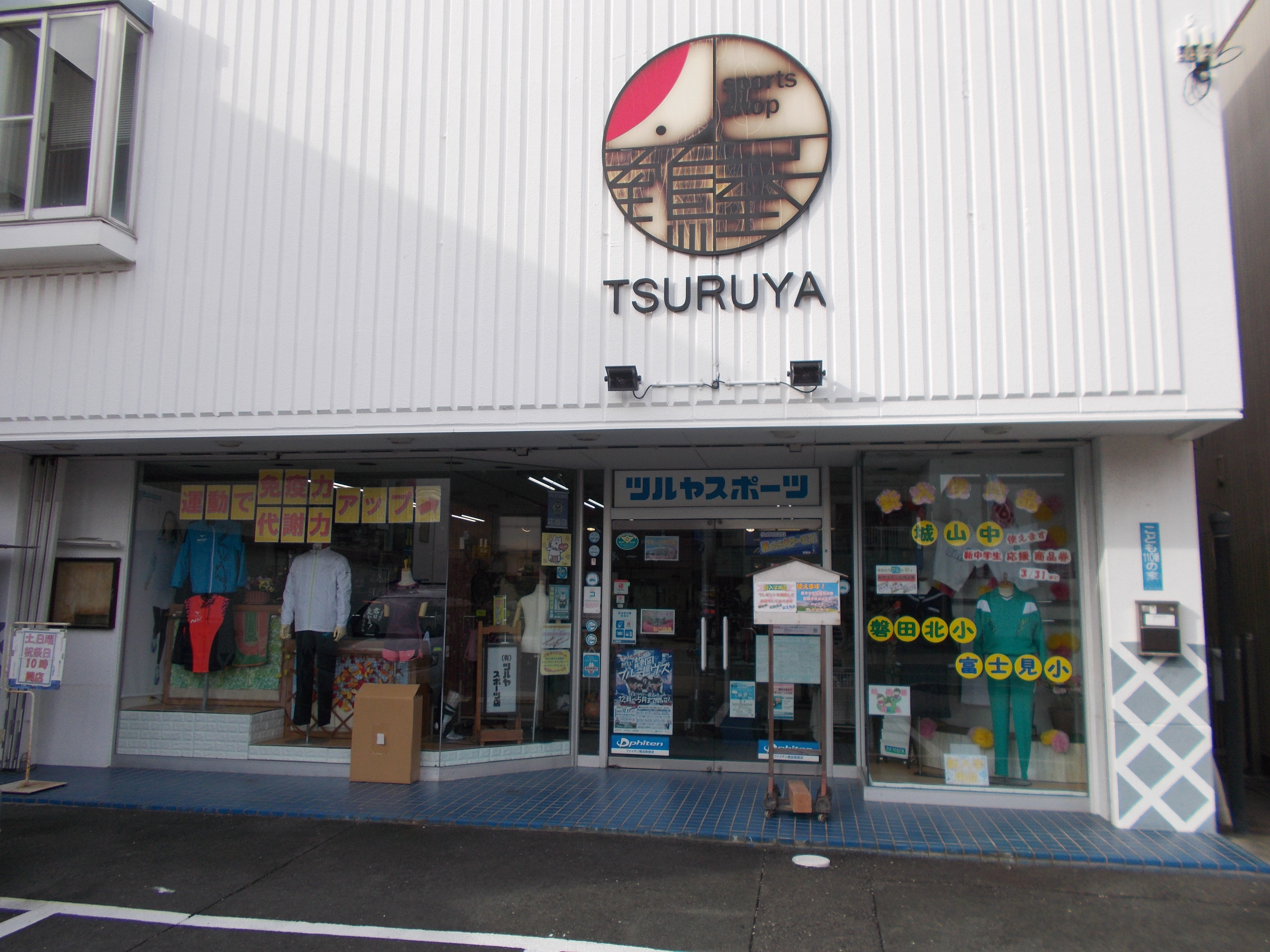 有限会社ツルヤスポーツ店