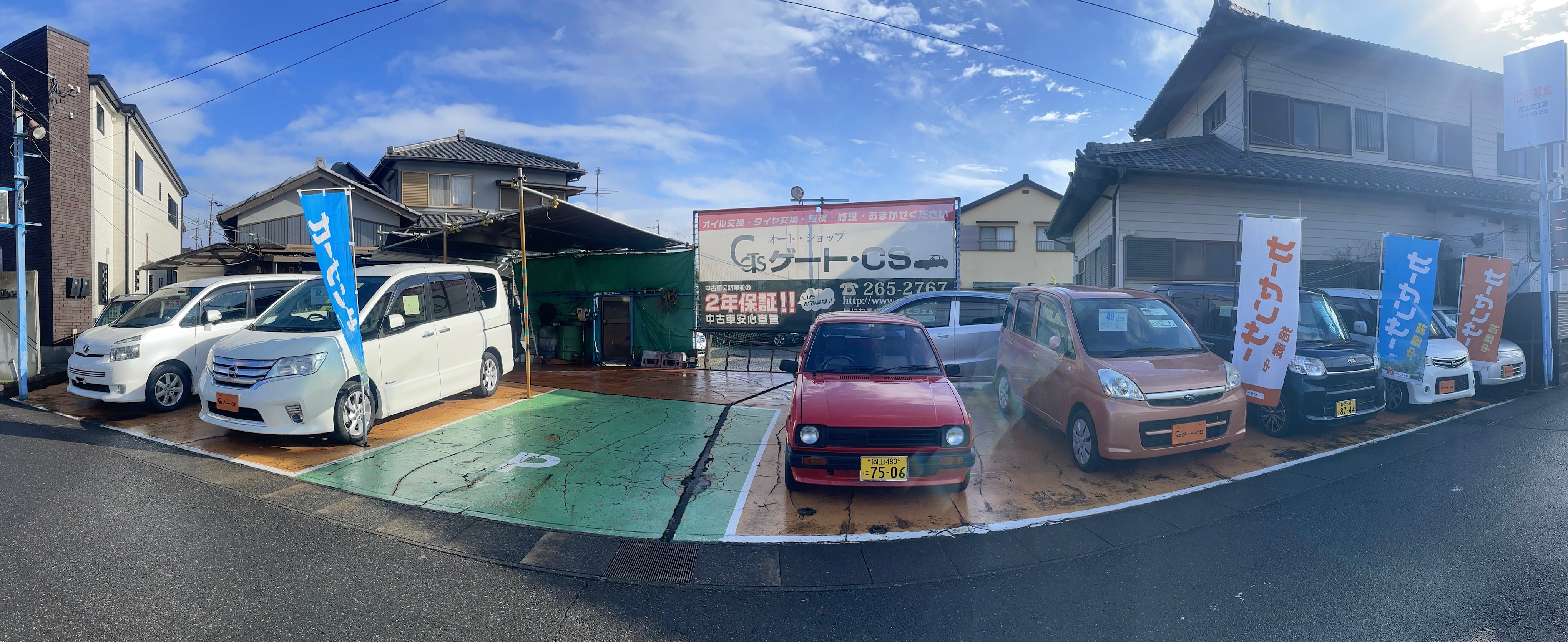 オートショップゲート・ＣＳ