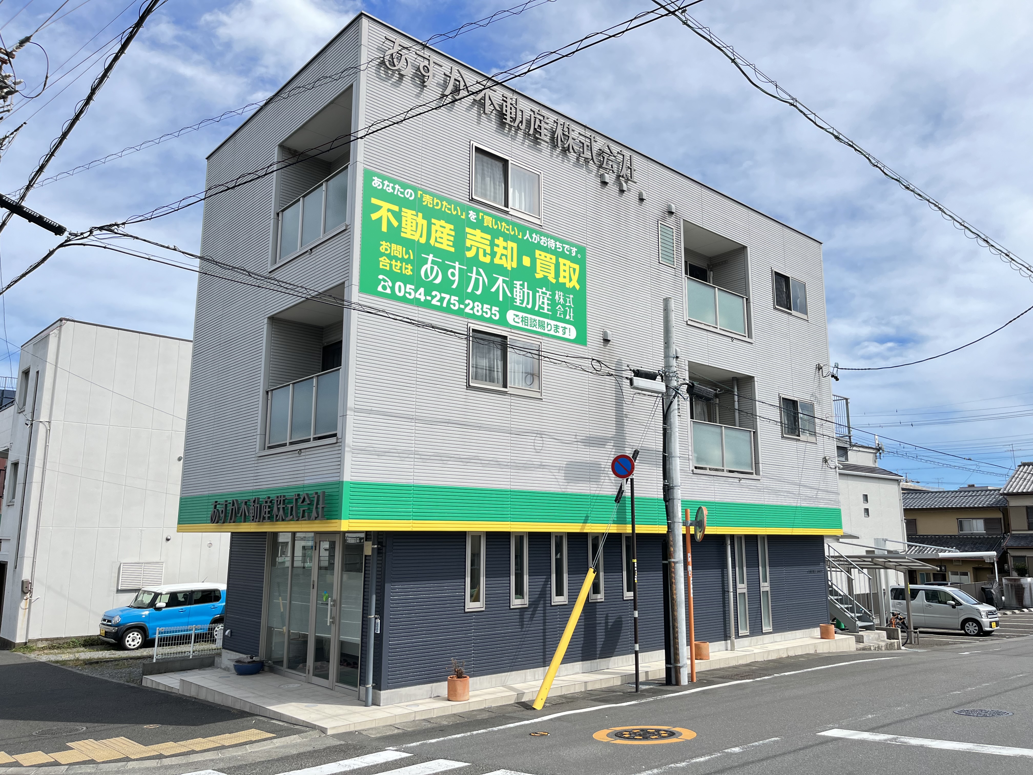 あすか不動産株式会社