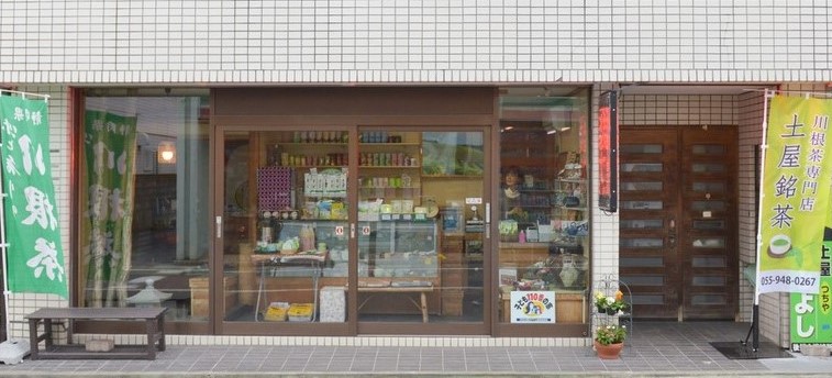 土屋銘茶
