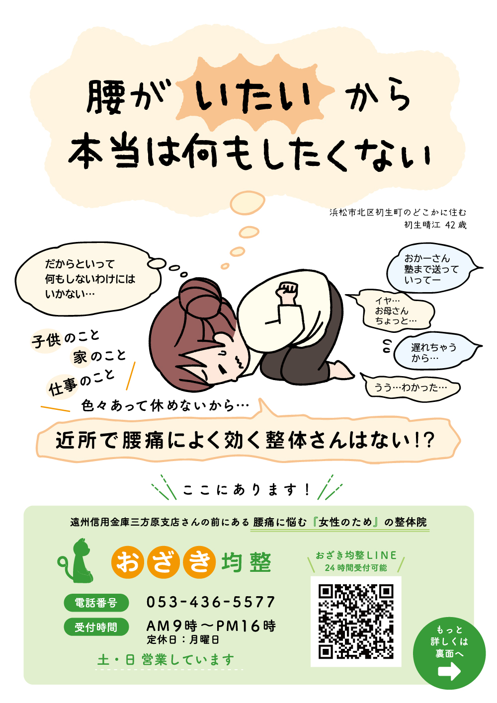 おざき均整