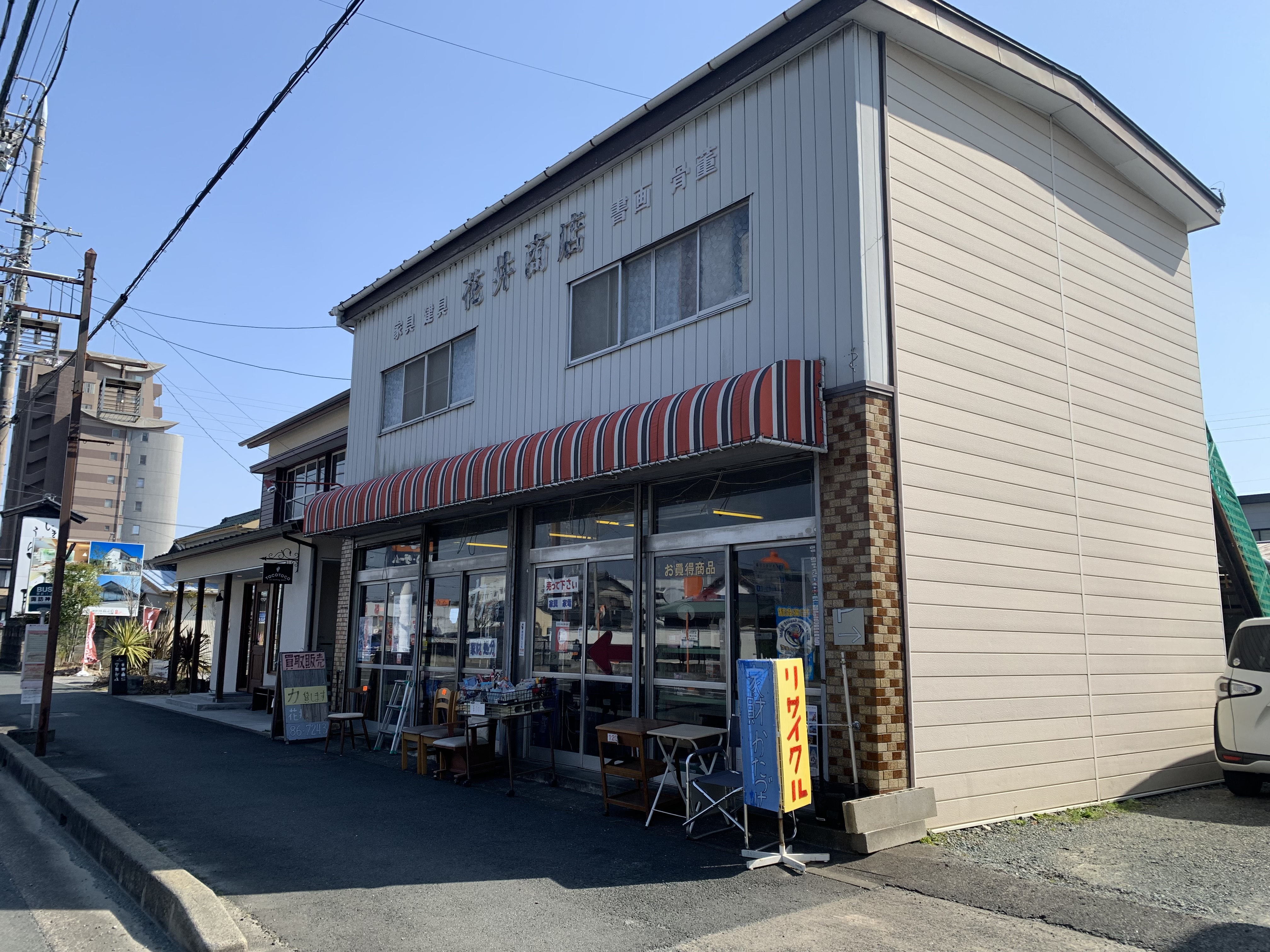 花井商店