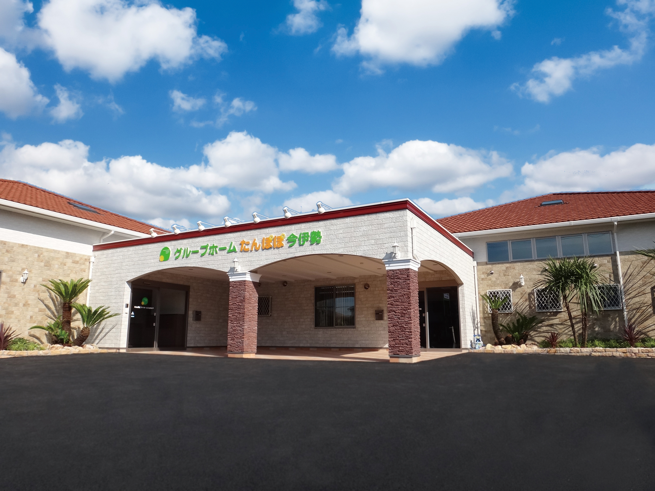 たんぽぽ／デイサービスたんぽぽ新かんべ
