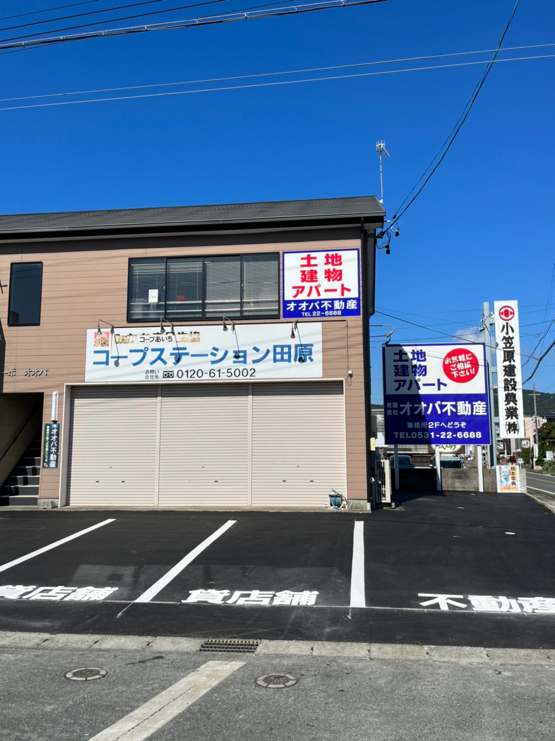 有限会社オオバ不動産