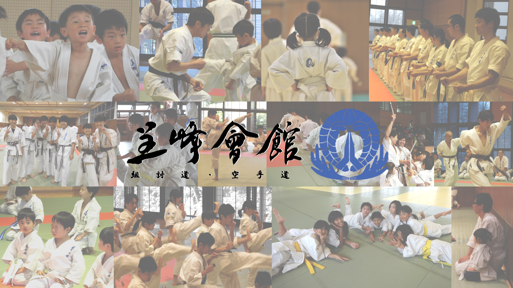 國際武道空手連盟呈峰會館（特定非営利活動法人）