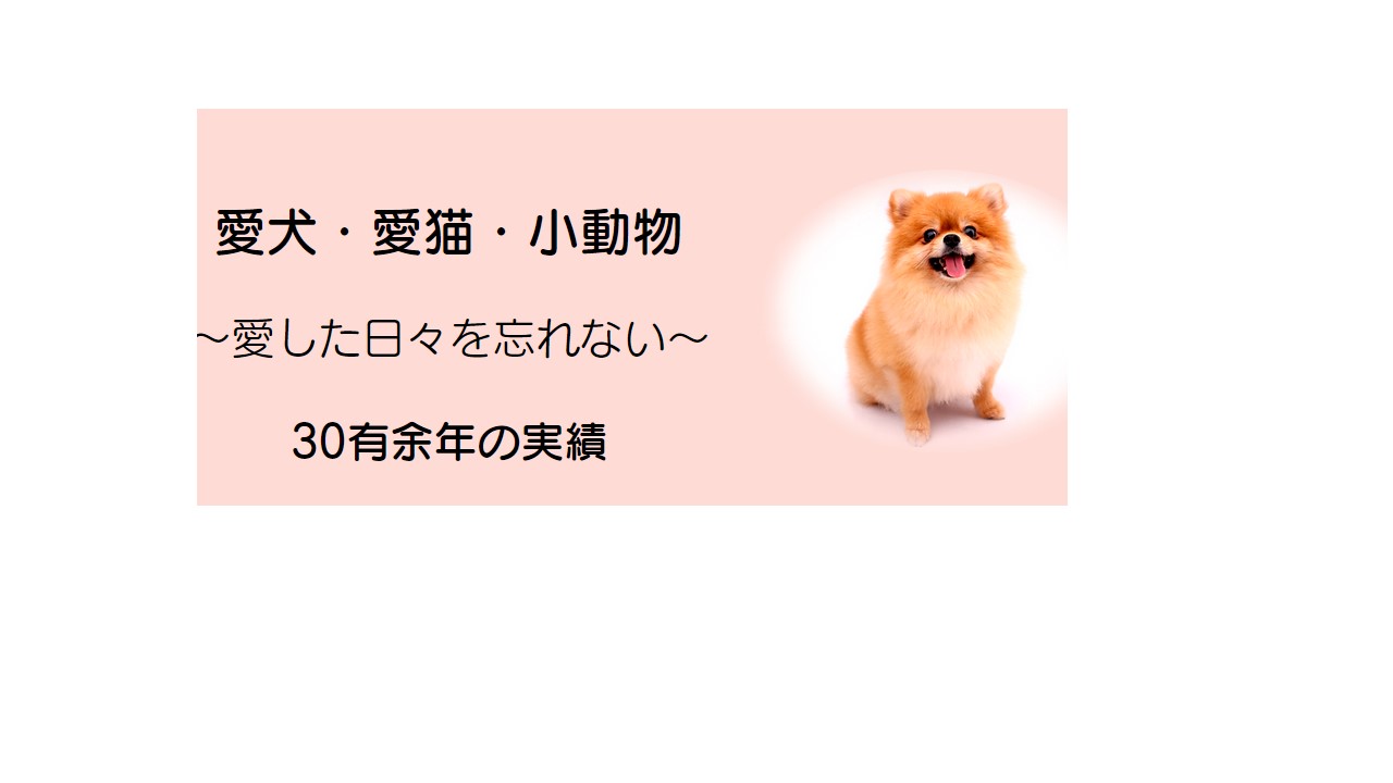 愛ハートメモリアルサービス