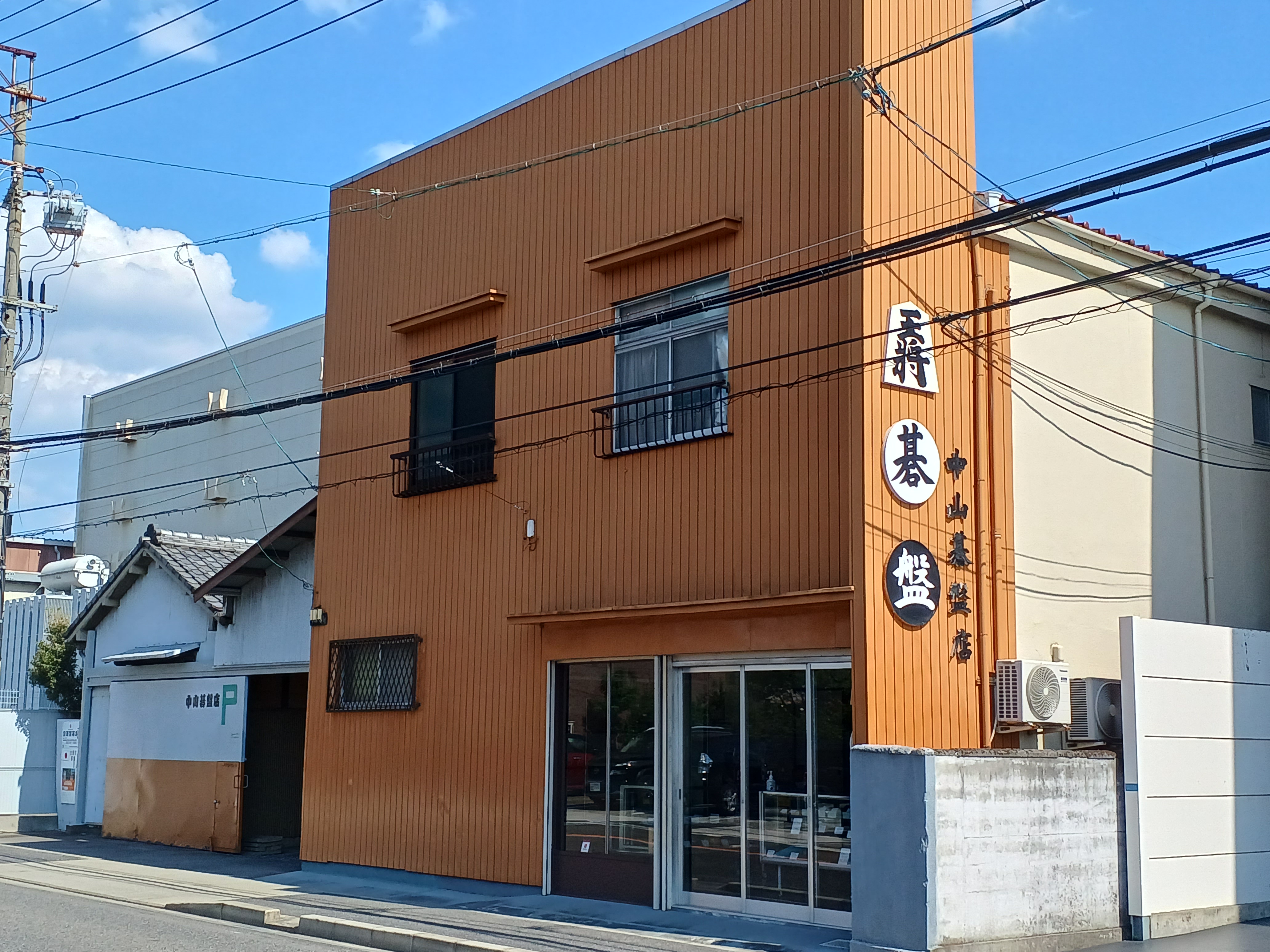 中山碁盤店