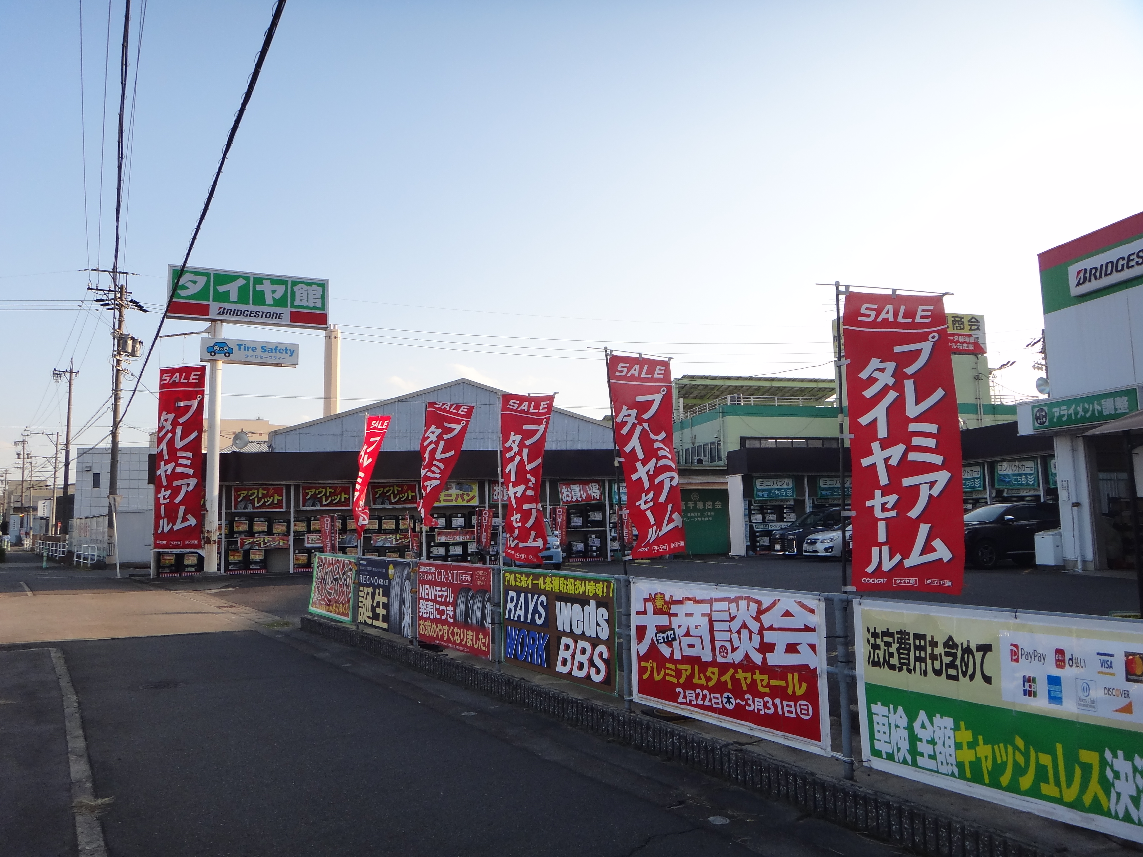 タイヤ館師勝