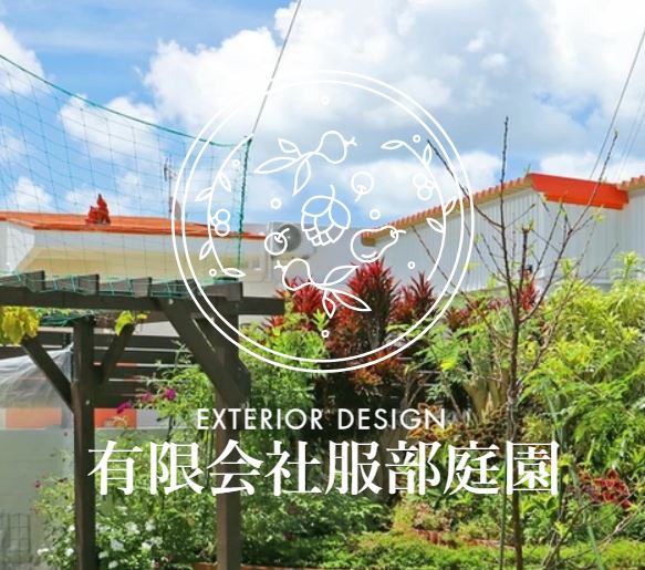 有限会社服部庭園